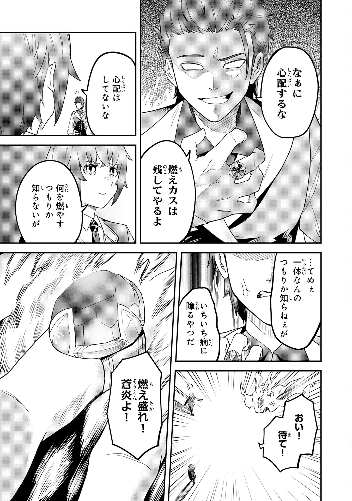 魔力0でも魔術狂いだったので、第二の人生では無双する～俺だけ知っている魔術知識で極大魔法をぶっ放す～ 第7話 - 29