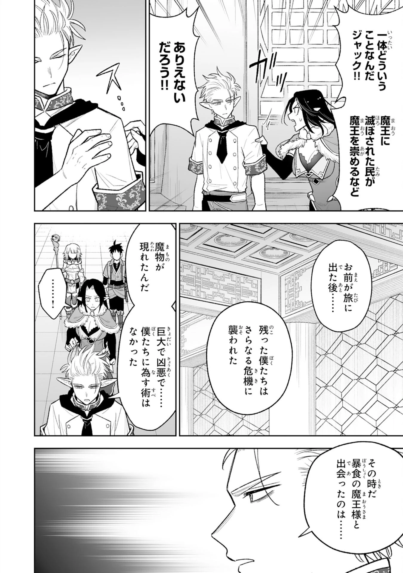 『廃品回収』スキルで手に入れた訳ありチート魔剣が最強すぎる件 ～役立たずと捨てられた俺は、異世界のガラクタたちと成り上がる～ 第14話 - 12