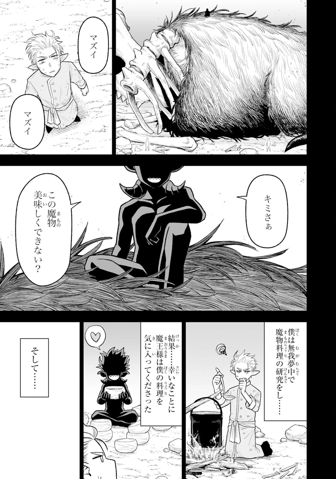 『廃品回収』スキルで手に入れた訳ありチート魔剣が最強すぎる件 ～役立たずと捨てられた俺は、異世界のガラクタたちと成り上がる～ 第14話 - 13