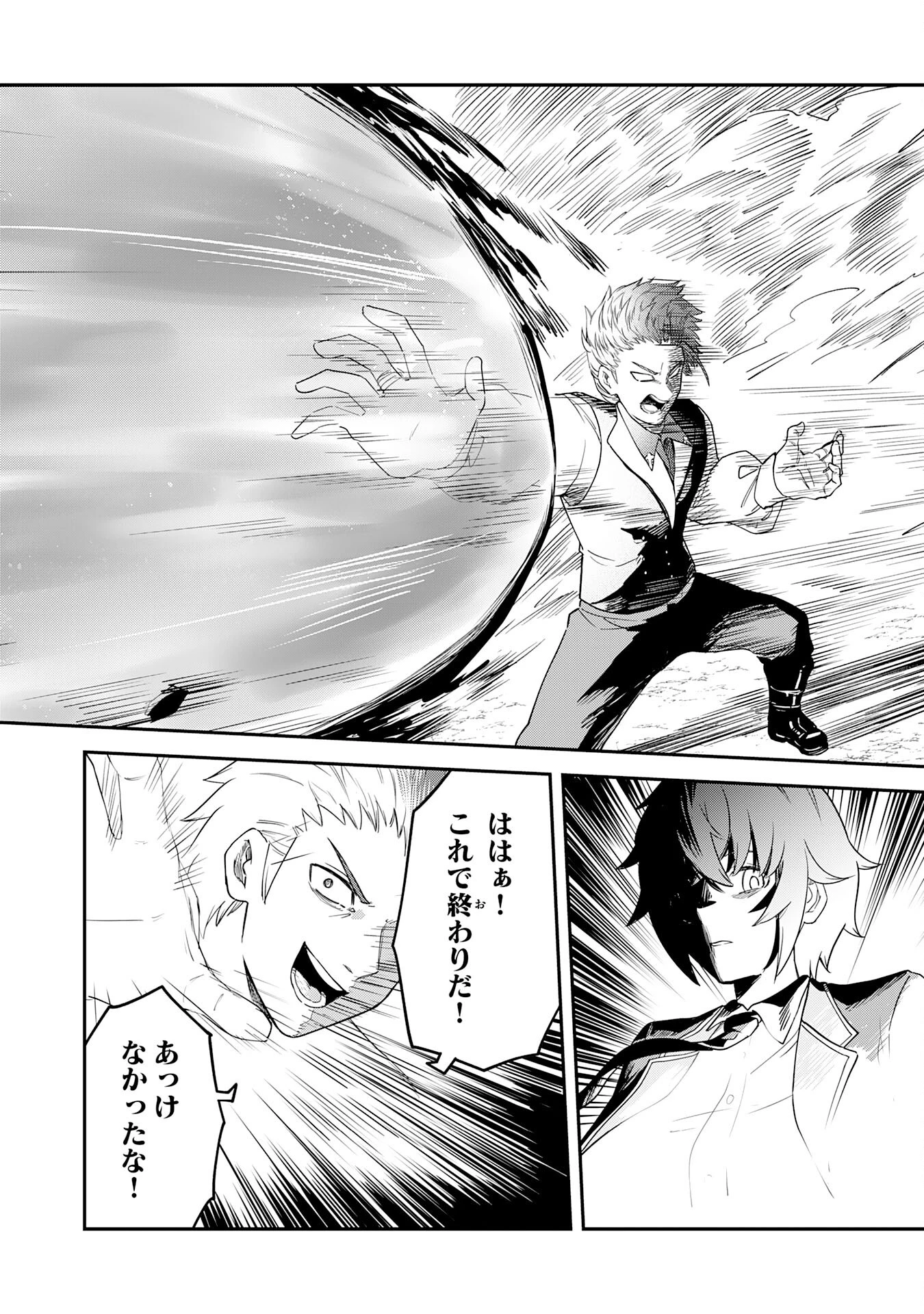 魔力0でも魔術狂いだったので、第二の人生では無双する～俺だけ知っている魔術知識で極大魔法をぶっ放す～ 第7話 - 30