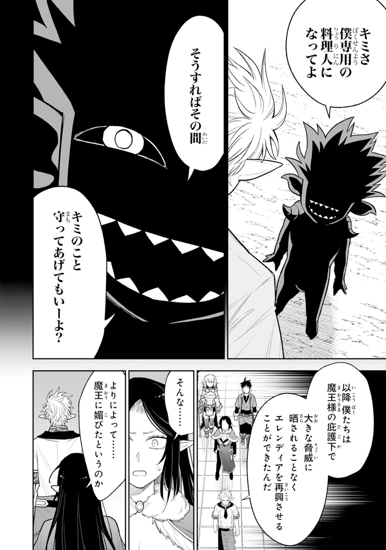 『廃品回収』スキルで手に入れた訳ありチート魔剣が最強すぎる件 ～役立たずと捨てられた俺は、異世界のガラクタたちと成り上がる～ 第14話 - 14