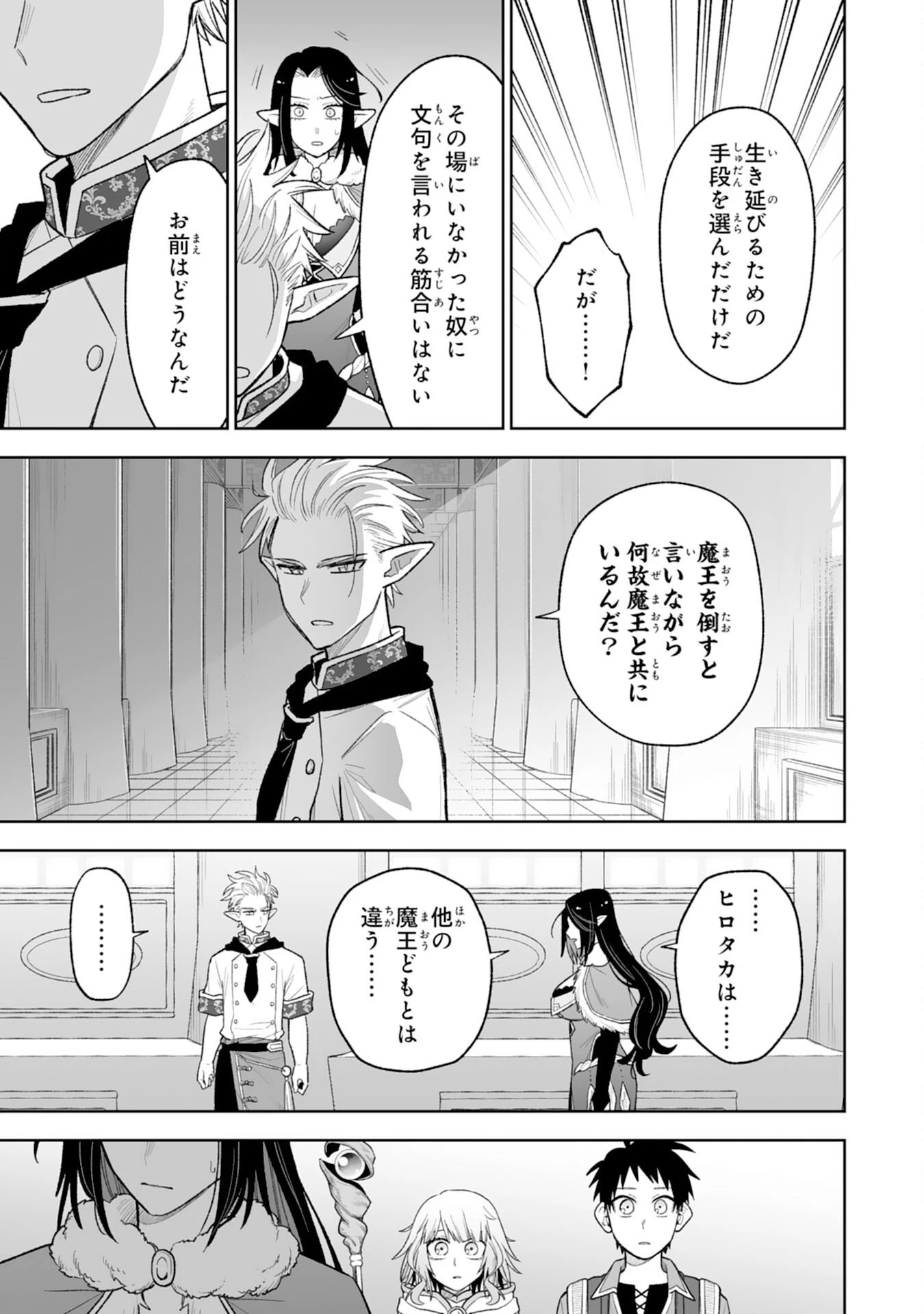 『廃品回収』スキルで手に入れた訳ありチート魔剣が最強すぎる件 ～役立たずと捨てられた俺は、異世界のガラクタたちと成り上がる～ 第14話 - 15
