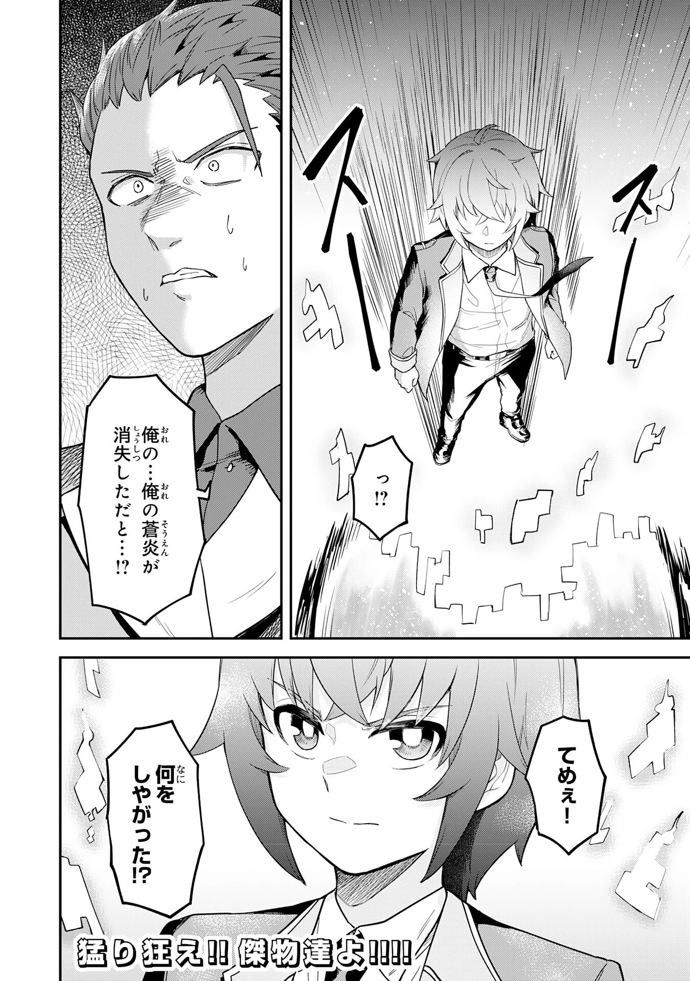 魔力0でも魔術狂いだったので、第二の人生では無双する～俺だけ知っている魔術知識で極大魔法をぶっ放す～ 第7話 - 32