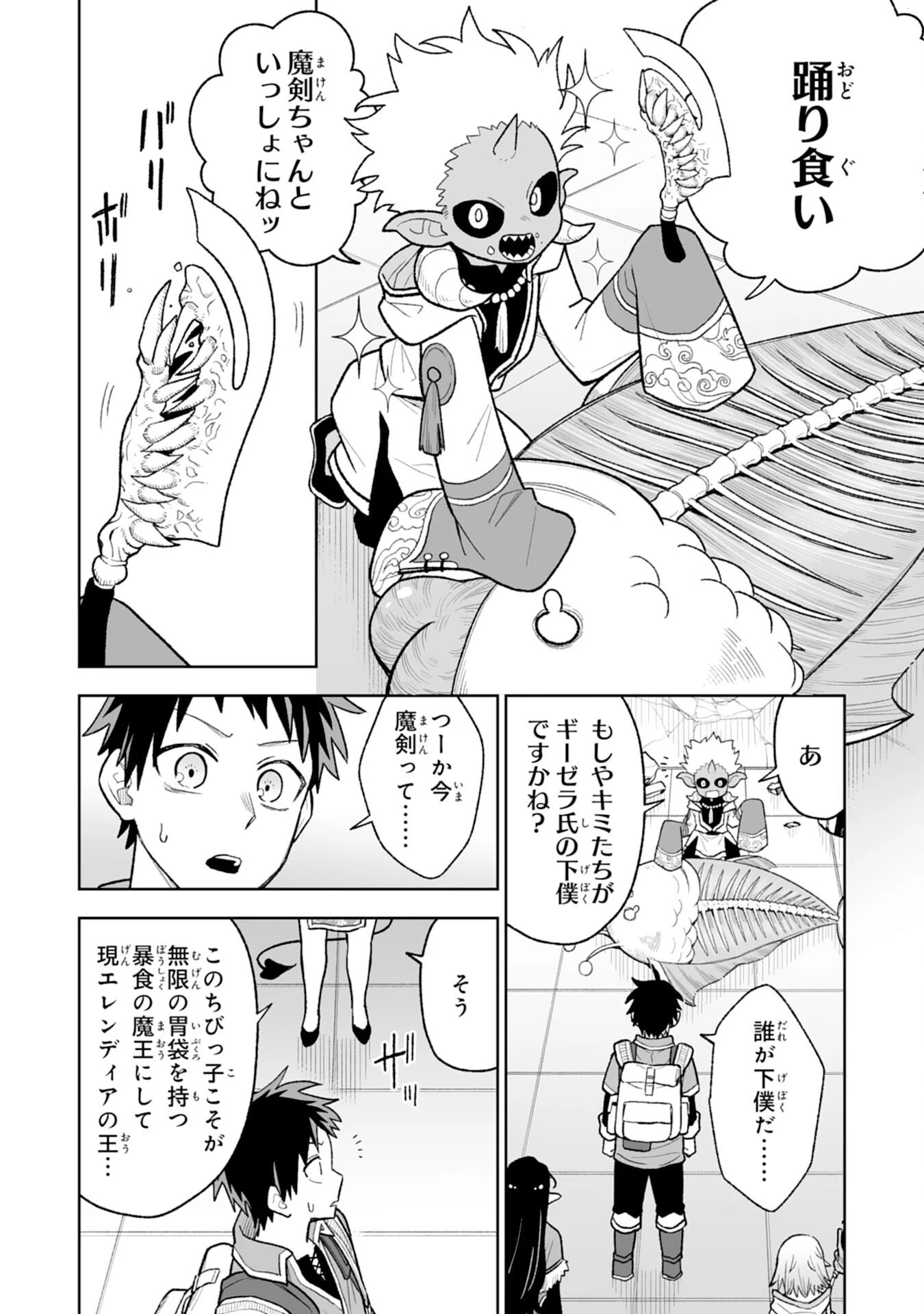 『廃品回収』スキルで手に入れた訳ありチート魔剣が最強すぎる件 ～役立たずと捨てられた俺は、異世界のガラクタたちと成り上がる～ 第14話 - 18