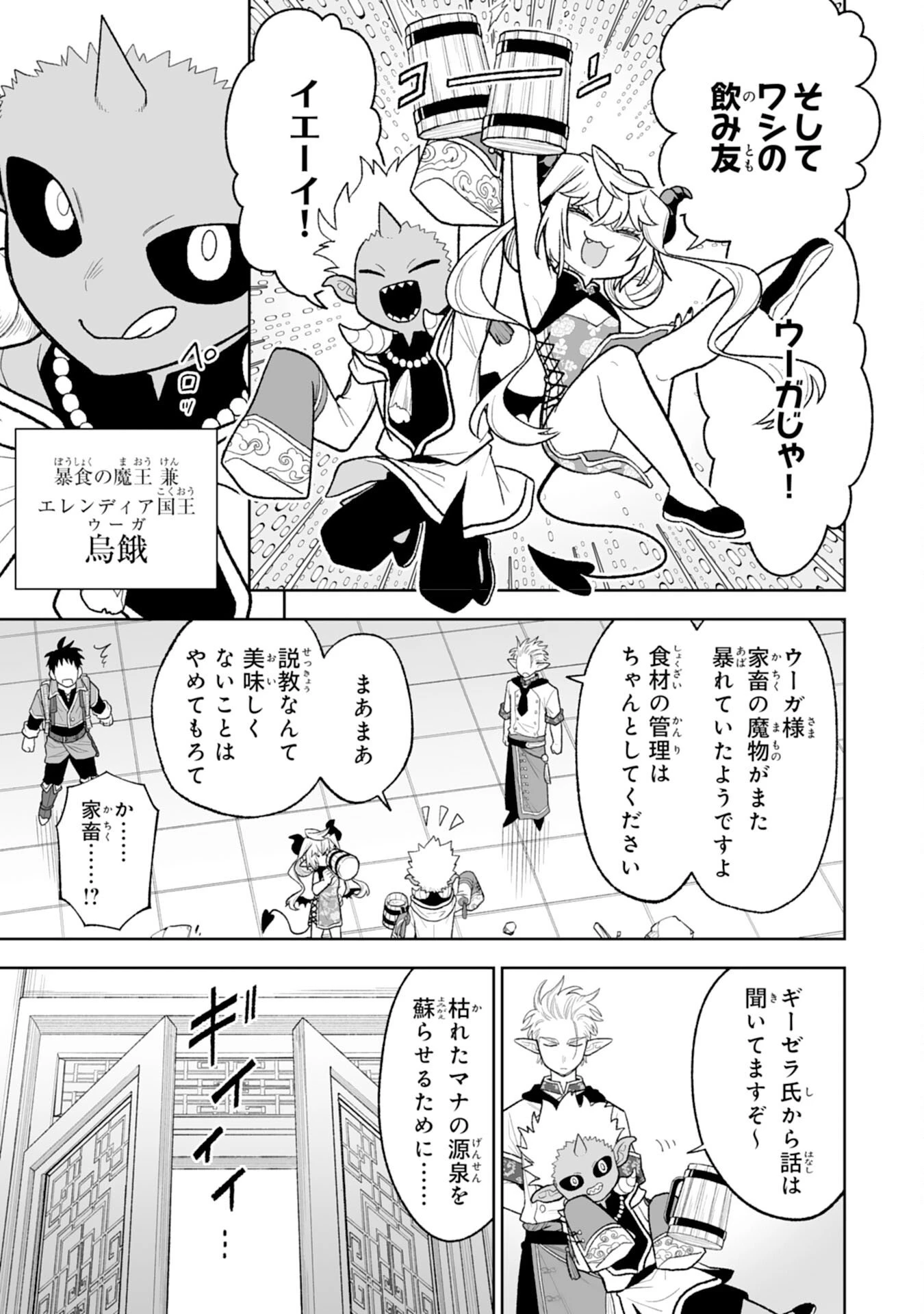 『廃品回収』スキルで手に入れた訳ありチート魔剣が最強すぎる件 ～役立たずと捨てられた俺は、異世界のガラクタたちと成り上がる～ 第14話 - 19