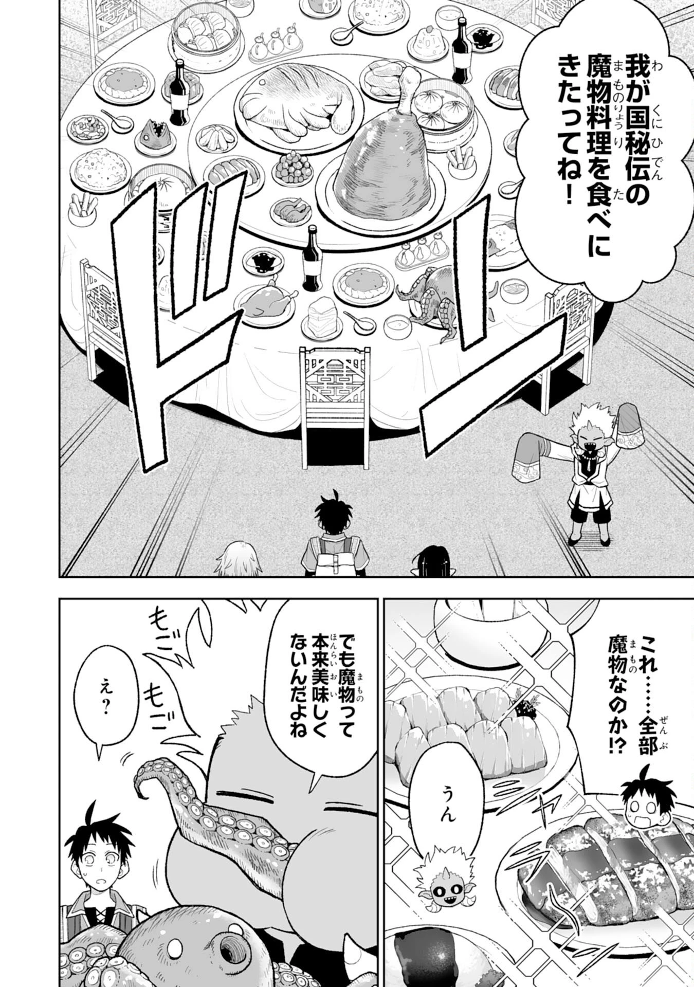 『廃品回収』スキルで手に入れた訳ありチート魔剣が最強すぎる件 ～役立たずと捨てられた俺は、異世界のガラクタたちと成り上がる～ 第14話 - 20