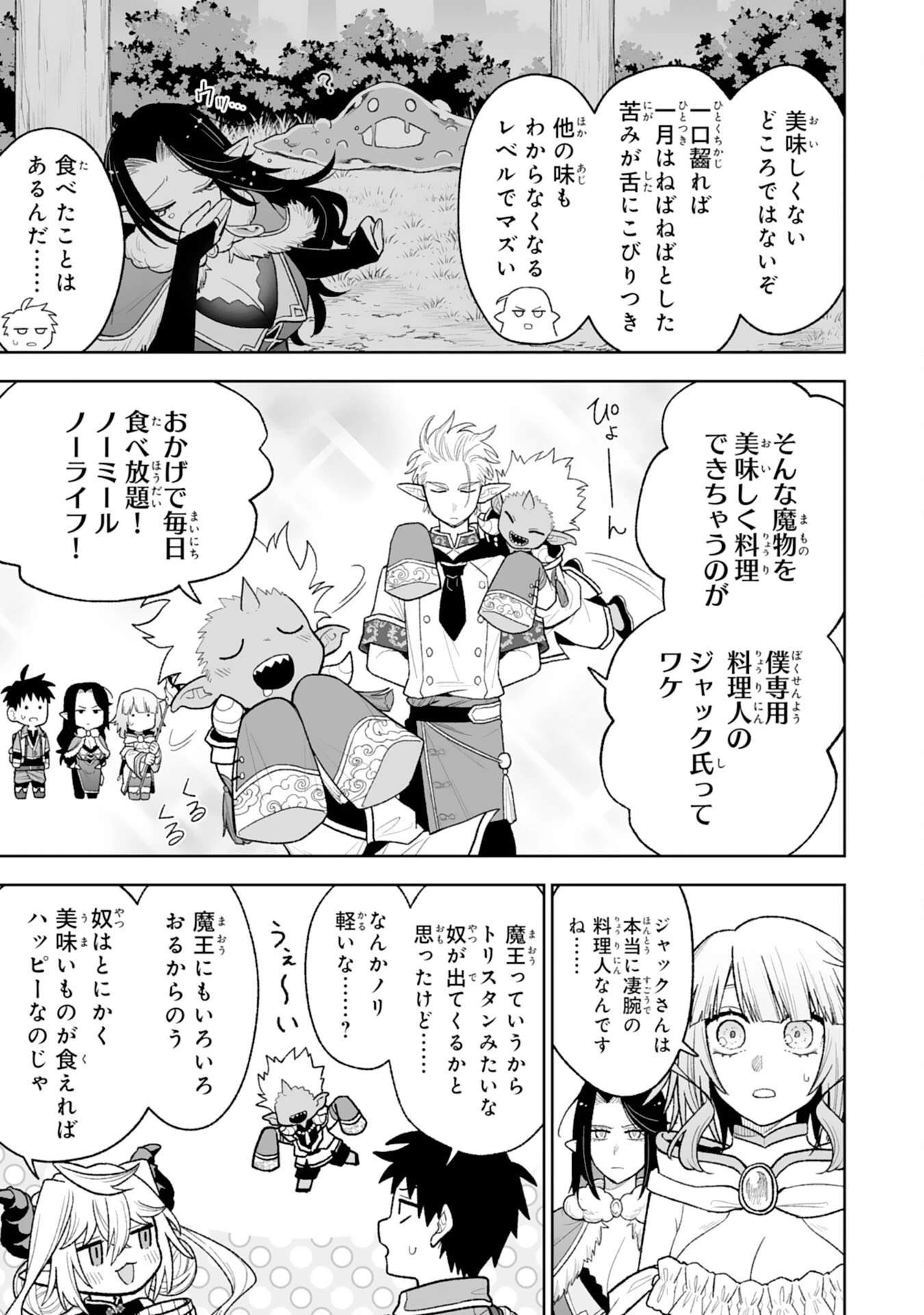 『廃品回収』スキルで手に入れた訳ありチート魔剣が最強すぎる件 ～役立たずと捨てられた俺は、異世界のガラクタたちと成り上がる～ 第14話 - 21