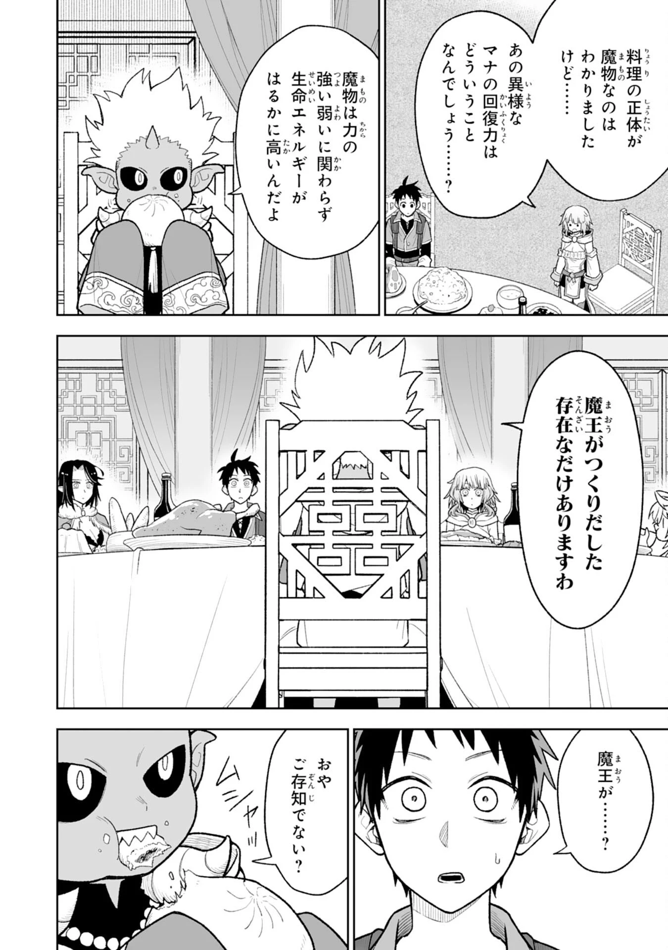 『廃品回収』スキルで手に入れた訳ありチート魔剣が最強すぎる件 ～役立たずと捨てられた俺は、異世界のガラクタたちと成り上がる～ 第14話 - 22