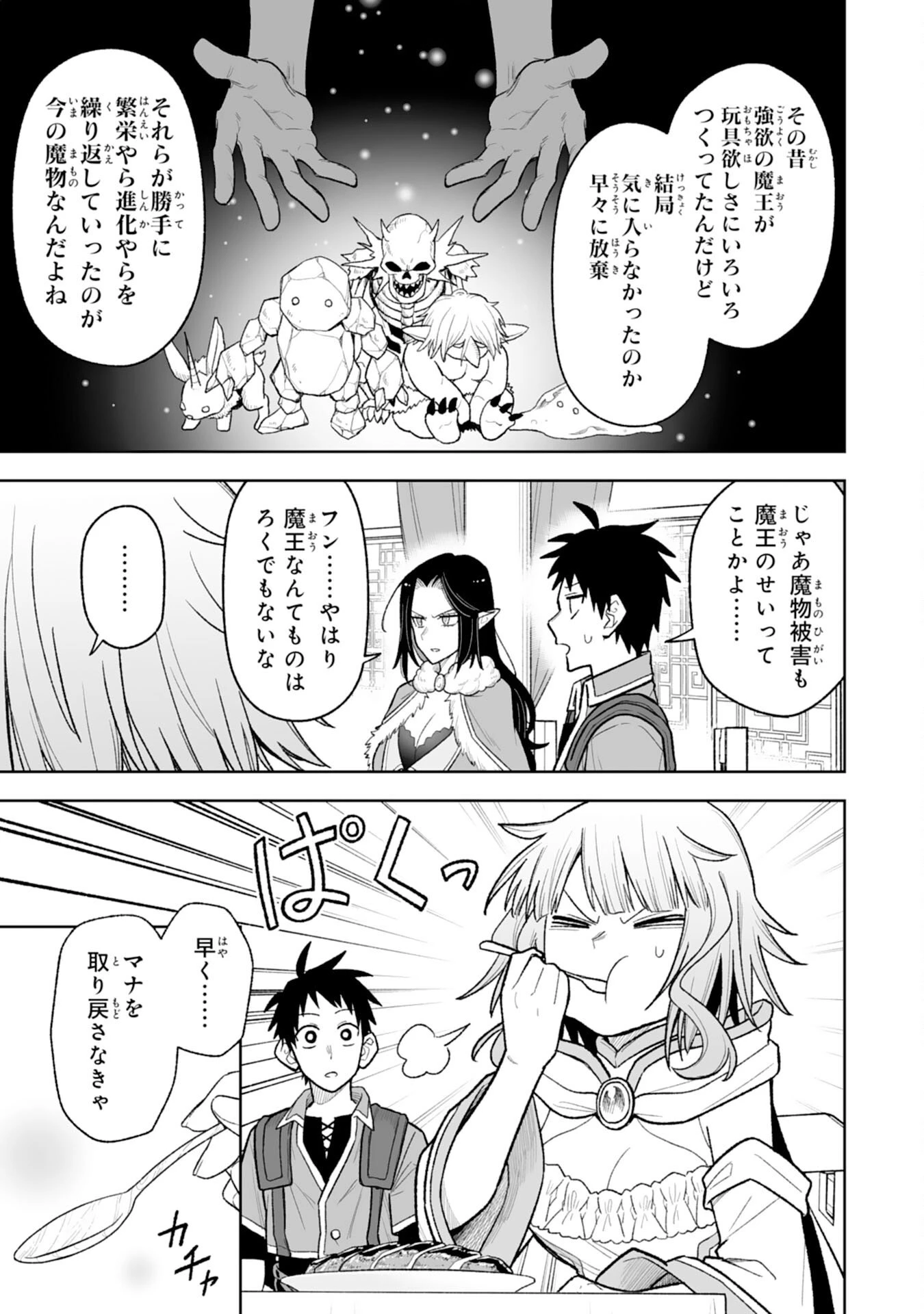 『廃品回収』スキルで手に入れた訳ありチート魔剣が最強すぎる件 ～役立たずと捨てられた俺は、異世界のガラクタたちと成り上がる～ 第14話 - 23