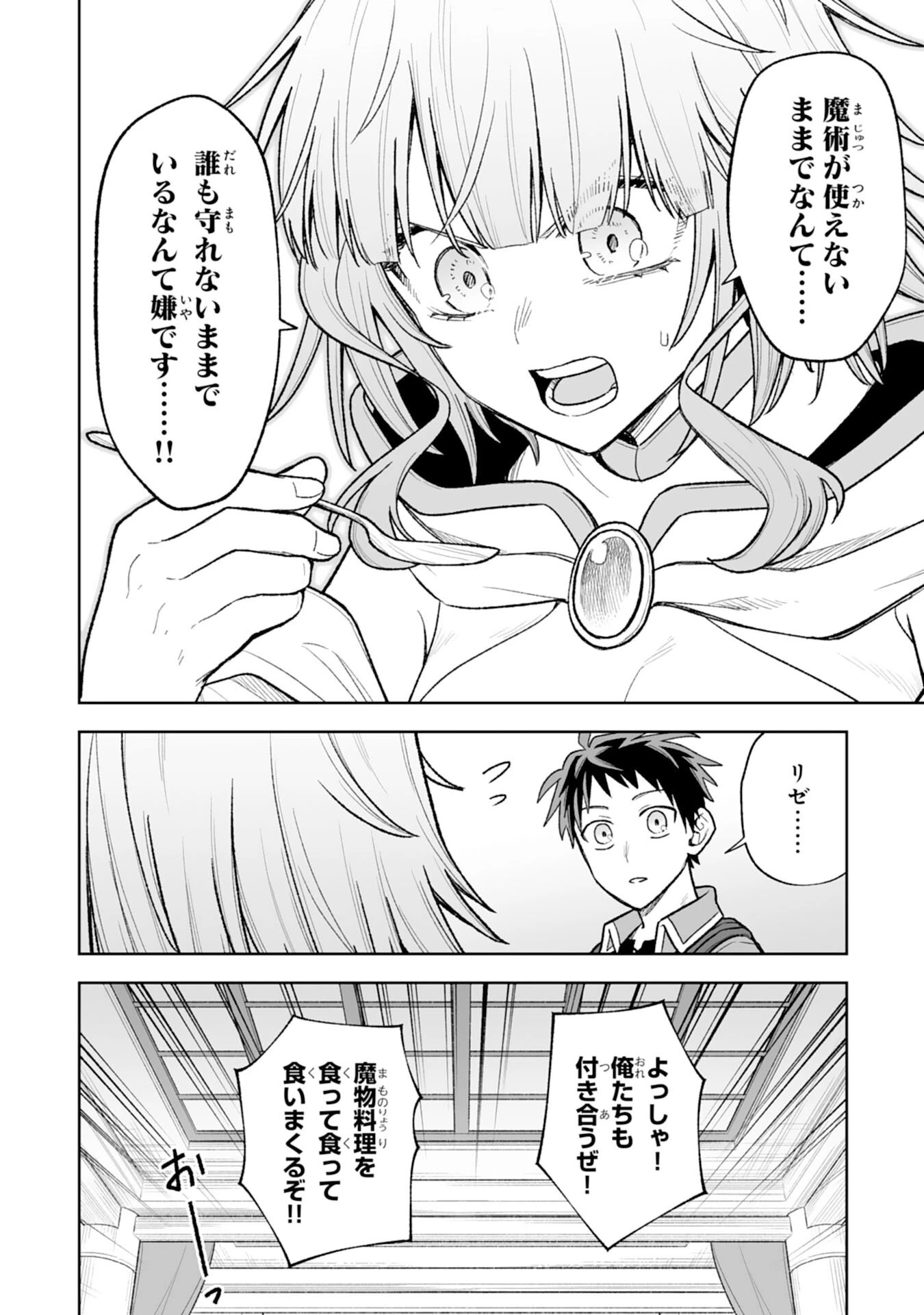 『廃品回収』スキルで手に入れた訳ありチート魔剣が最強すぎる件 ～役立たずと捨てられた俺は、異世界のガラクタたちと成り上がる～ 第14話 - 24
