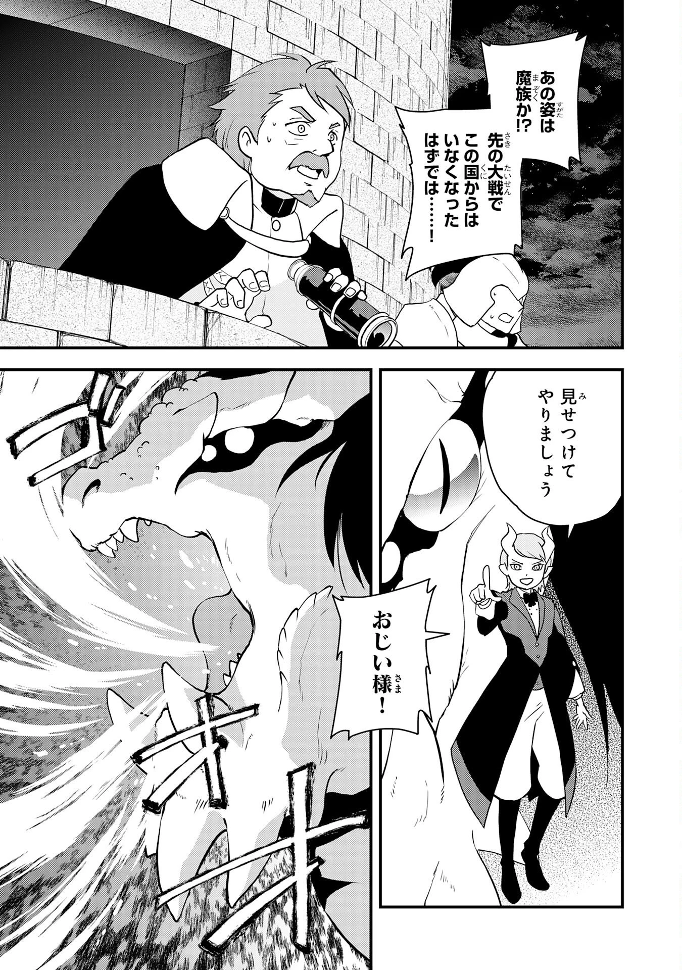 とんでもスキル【風が吹けば桶屋が儲かる】のおかげで俺の異世界ライフはままならない(良い意味で)～スキルが示す「雨宿り」をしたら伝説のドラゴンが仲間になって、気づけば王国まで救ってた～ 第16話 - 5