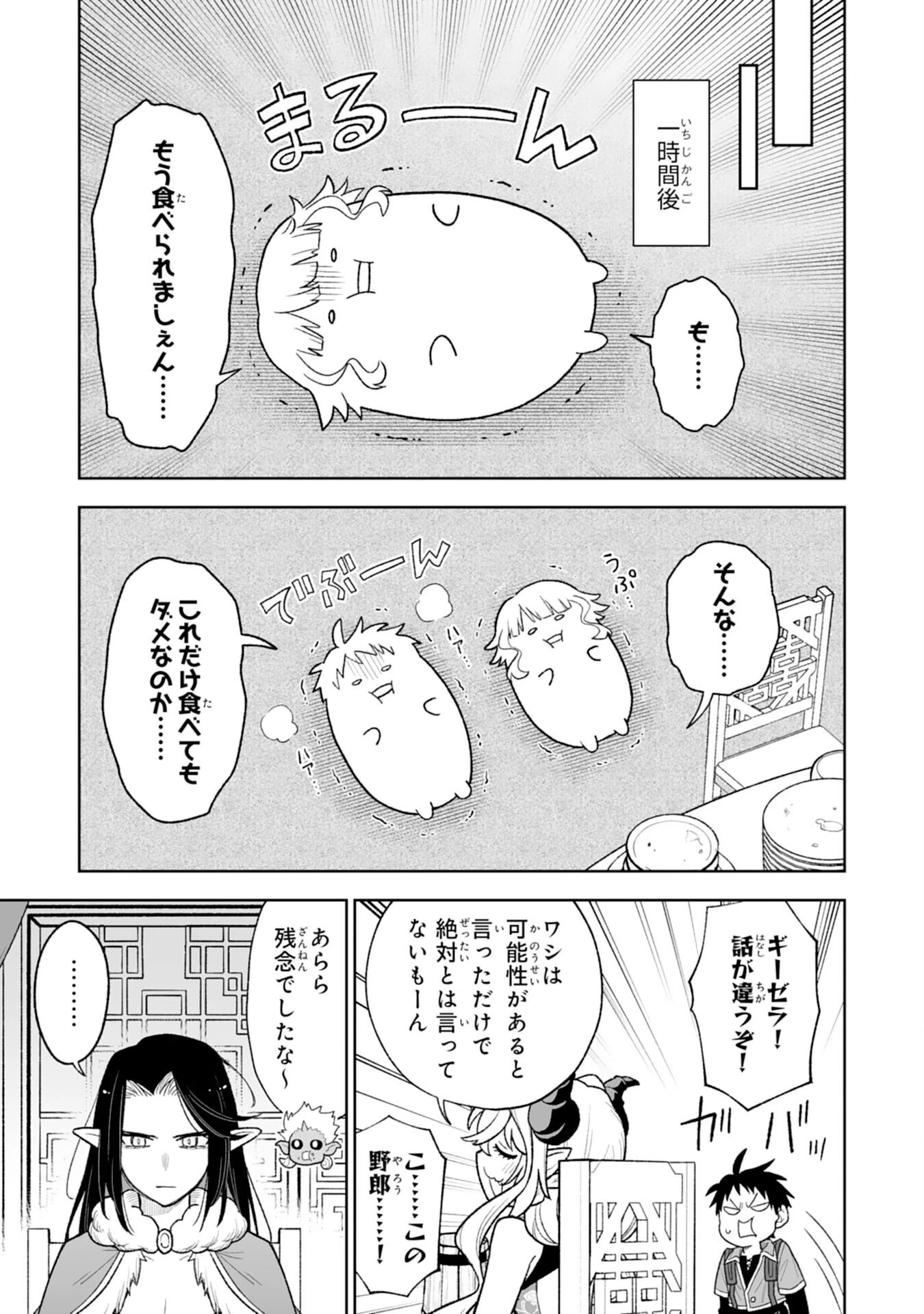 『廃品回収』スキルで手に入れた訳ありチート魔剣が最強すぎる件 ～役立たずと捨てられた俺は、異世界のガラクタたちと成り上がる～ 第14話 - 25
