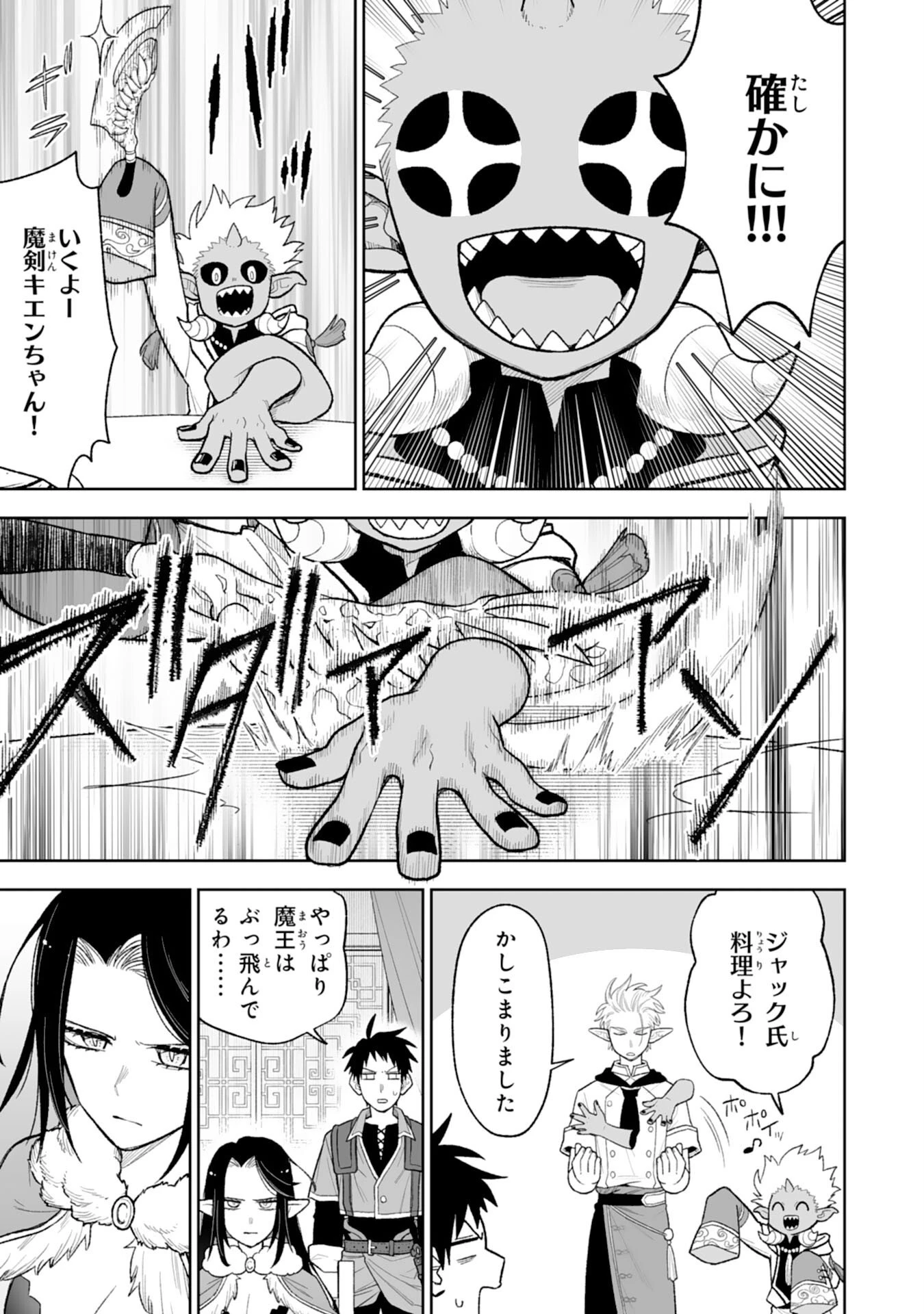 『廃品回収』スキルで手に入れた訳ありチート魔剣が最強すぎる件 ～役立たずと捨てられた俺は、異世界のガラクタたちと成り上がる～ 第14話 - 27