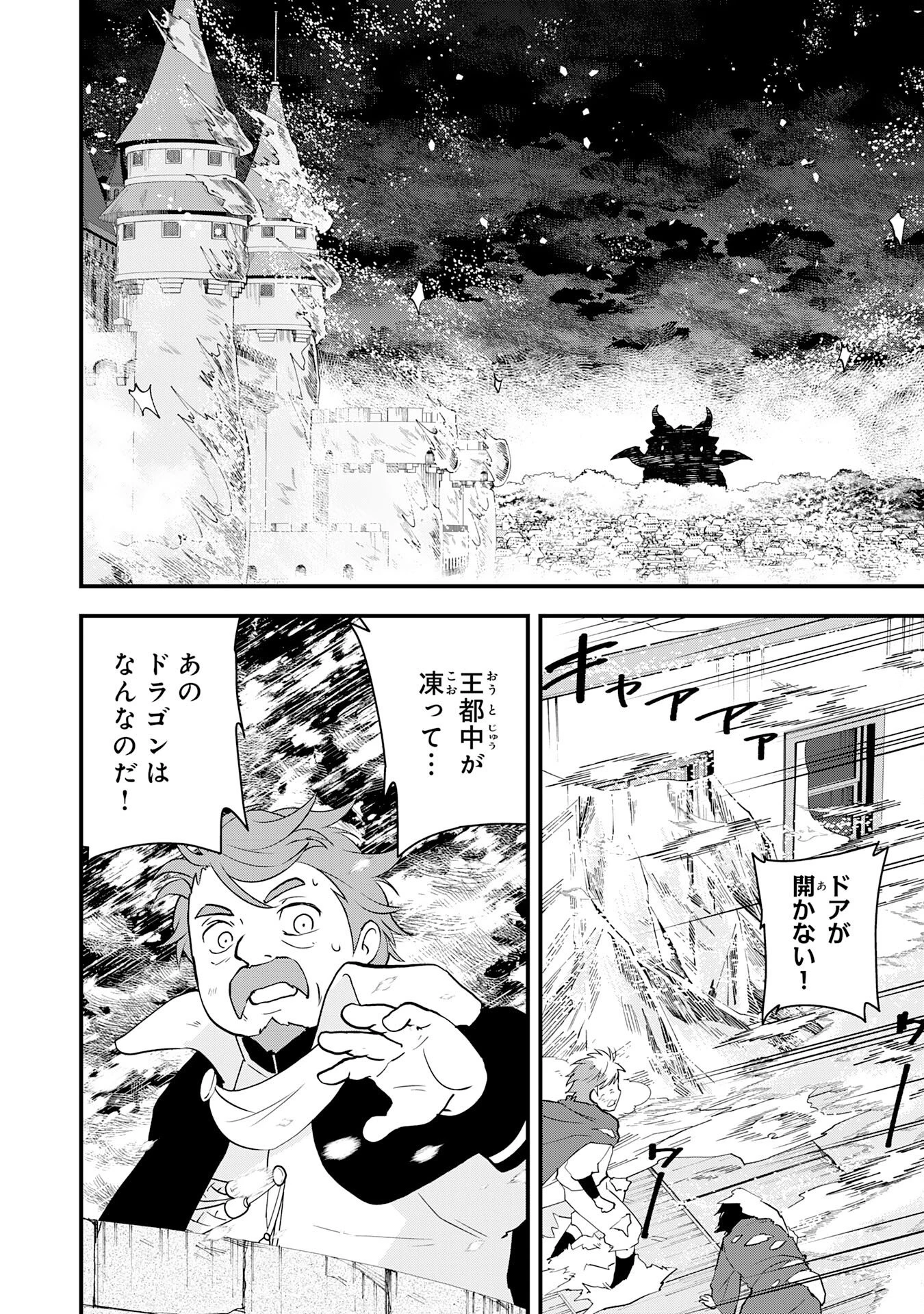 とんでもスキル【風が吹けば桶屋が儲かる】のおかげで俺の異世界ライフはままならない(良い意味で)～スキルが示す「雨宿り」をしたら伝説のドラゴンが仲間になって、気づけば王国まで救ってた～ 第16話 - 8