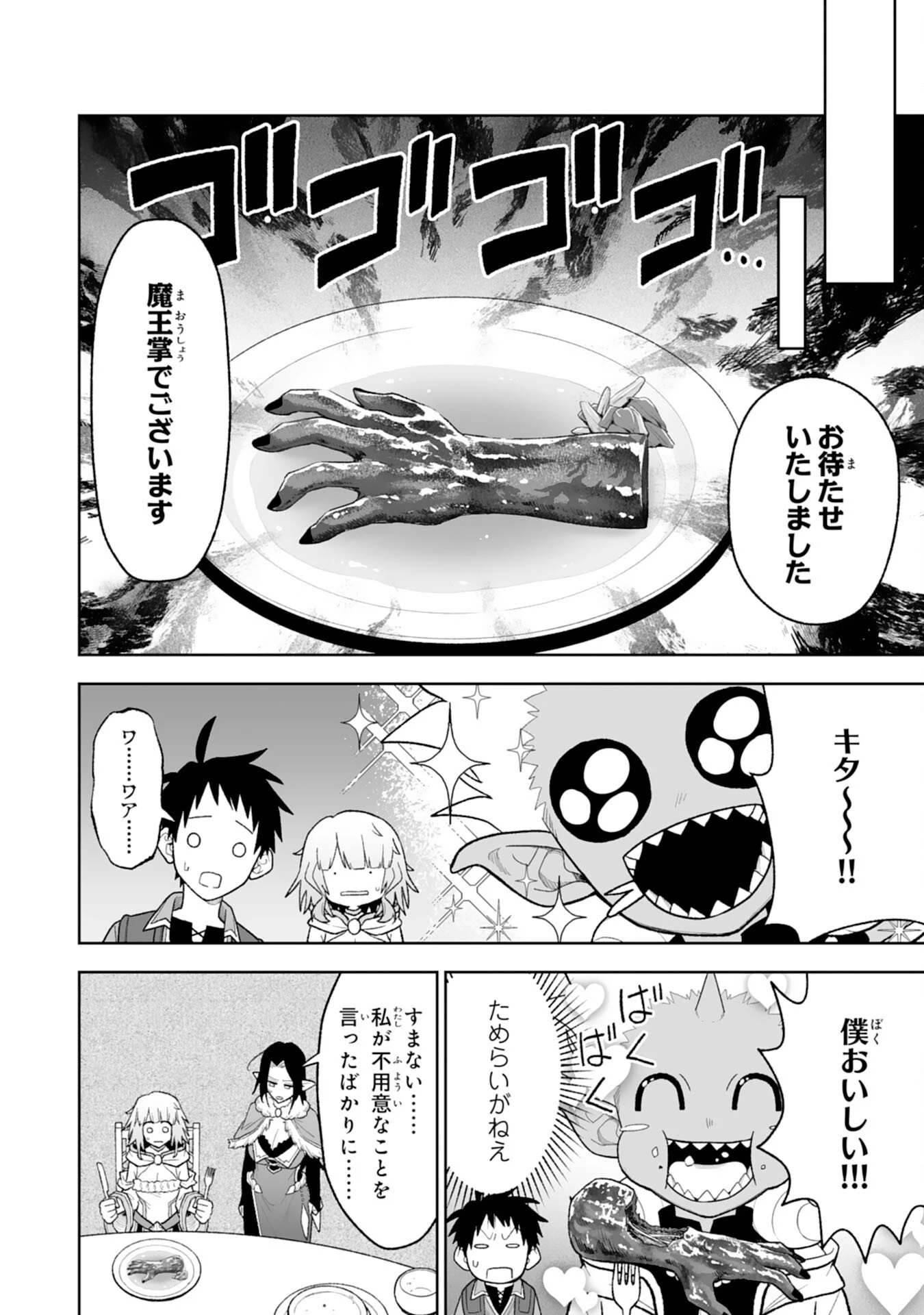 『廃品回収』スキルで手に入れた訳ありチート魔剣が最強すぎる件 ～役立たずと捨てられた俺は、異世界のガラクタたちと成り上がる～ 第14話 - 28