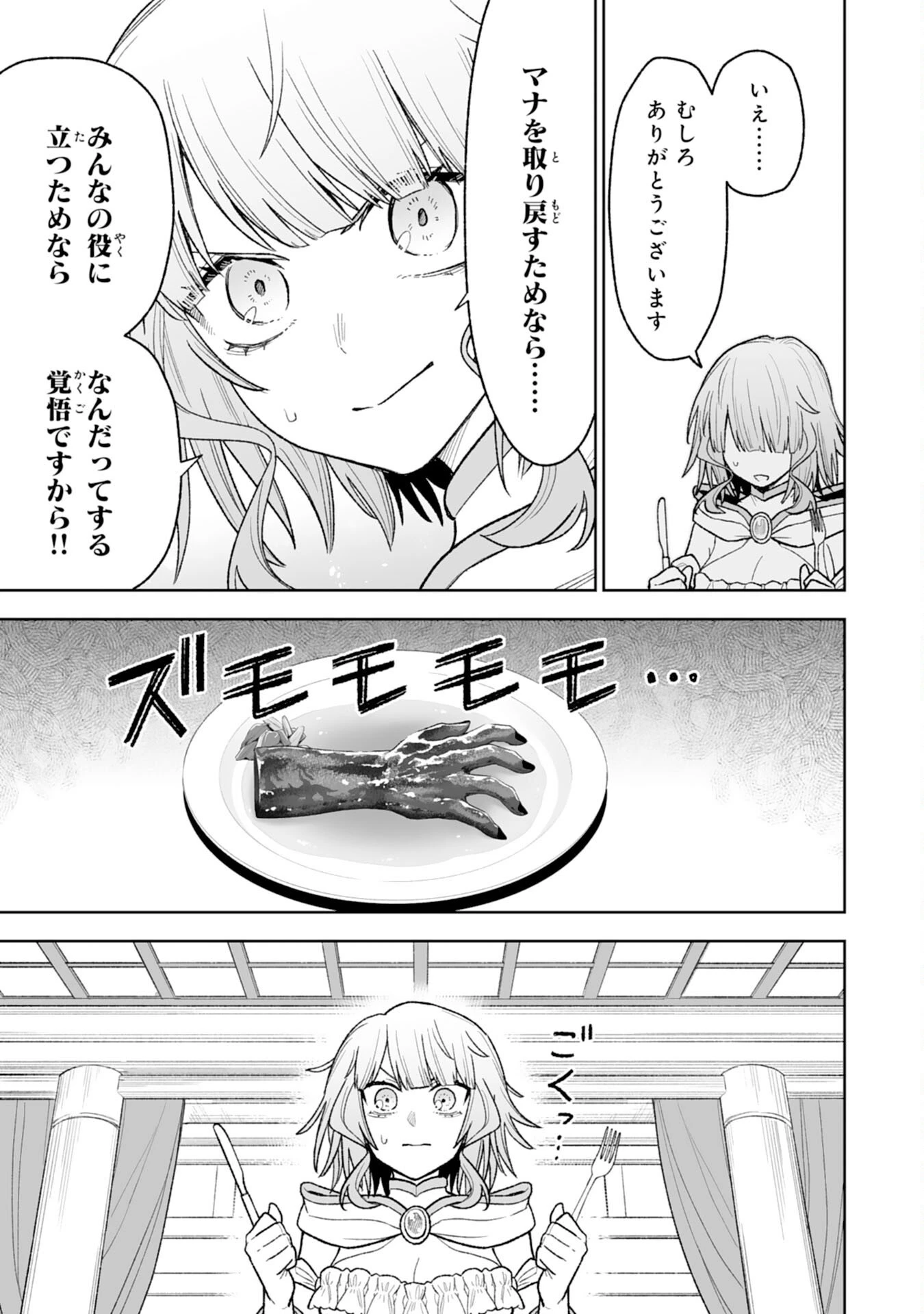 『廃品回収』スキルで手に入れた訳ありチート魔剣が最強すぎる件 ～役立たずと捨てられた俺は、異世界のガラクタたちと成り上がる～ 第14話 - 29