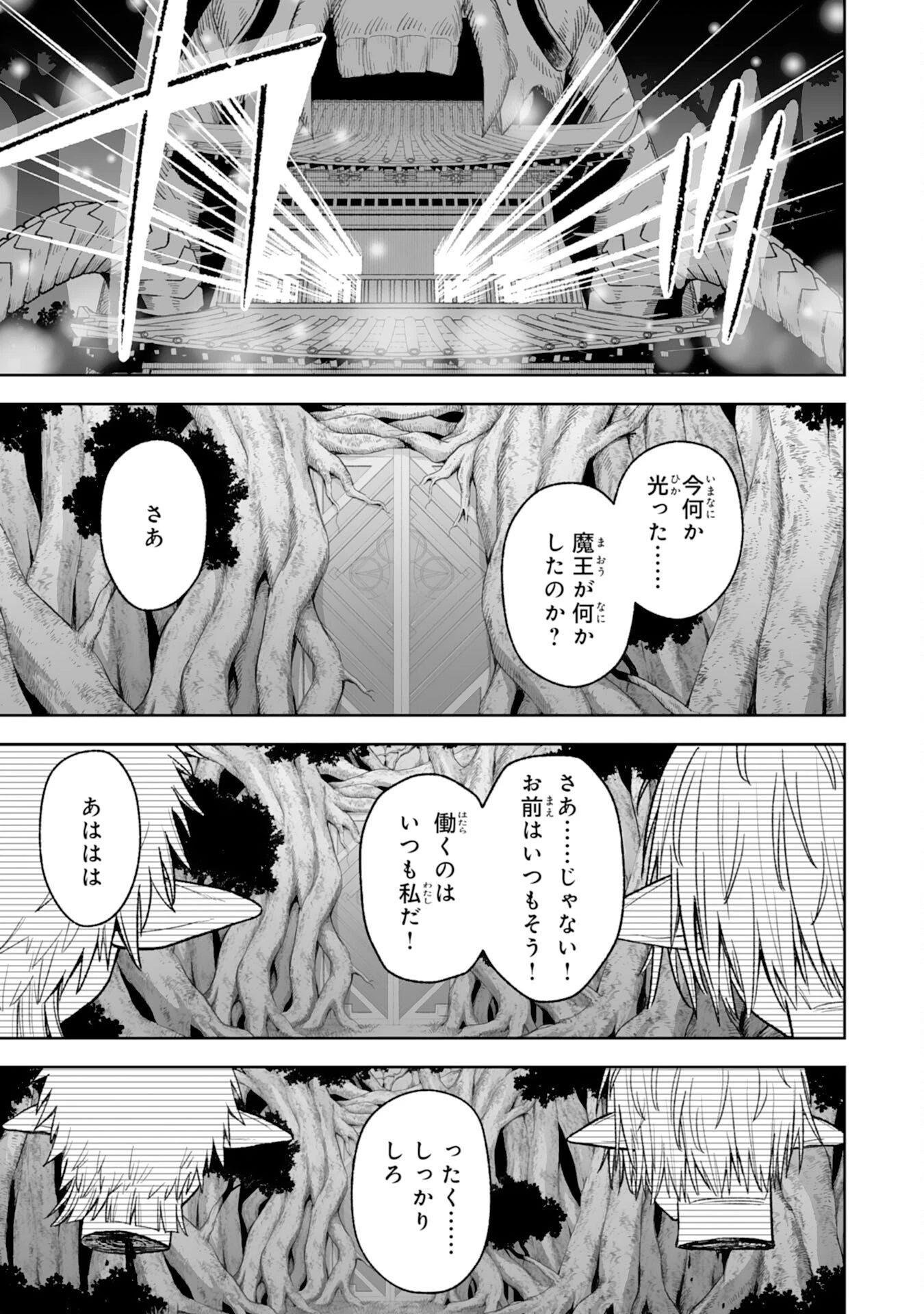 『廃品回収』スキルで手に入れた訳ありチート魔剣が最強すぎる件 ～役立たずと捨てられた俺は、異世界のガラクタたちと成り上がる～ 第14話 - 31
