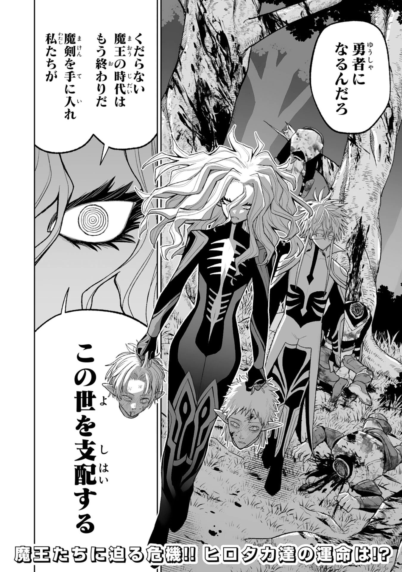 『廃品回収』スキルで手に入れた訳ありチート魔剣が最強すぎる件 ～役立たずと捨てられた俺は、異世界のガラクタたちと成り上がる～ 第14話 - 32
