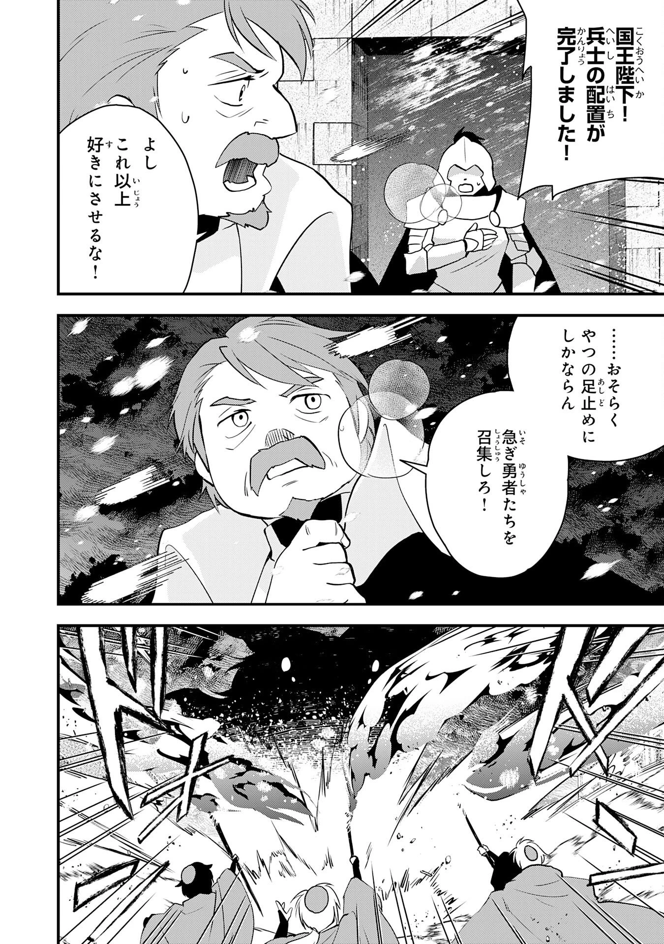 とんでもスキル【風が吹けば桶屋が儲かる】のおかげで俺の異世界ライフはままならない(良い意味で)～スキルが示す「雨宿り」をしたら伝説のドラゴンが仲間になって、気づけば王国まで救ってた～ 第16話 - 14