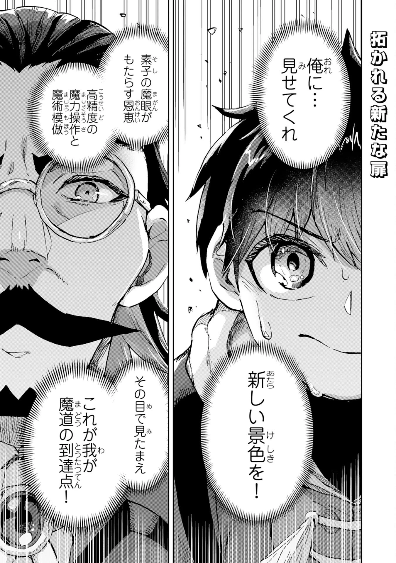 努力好きの天才錬金術師 第6話 - 1