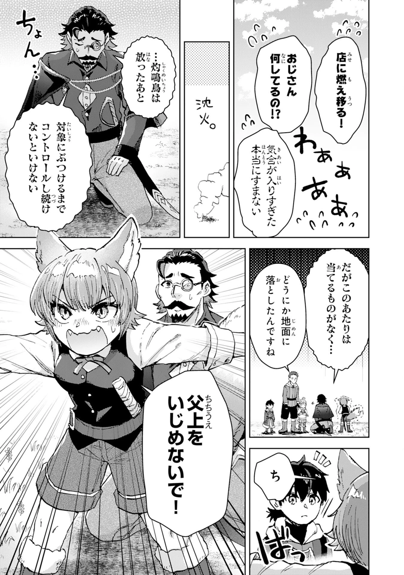 努力好きの天才錬金術師 第6話 - 5