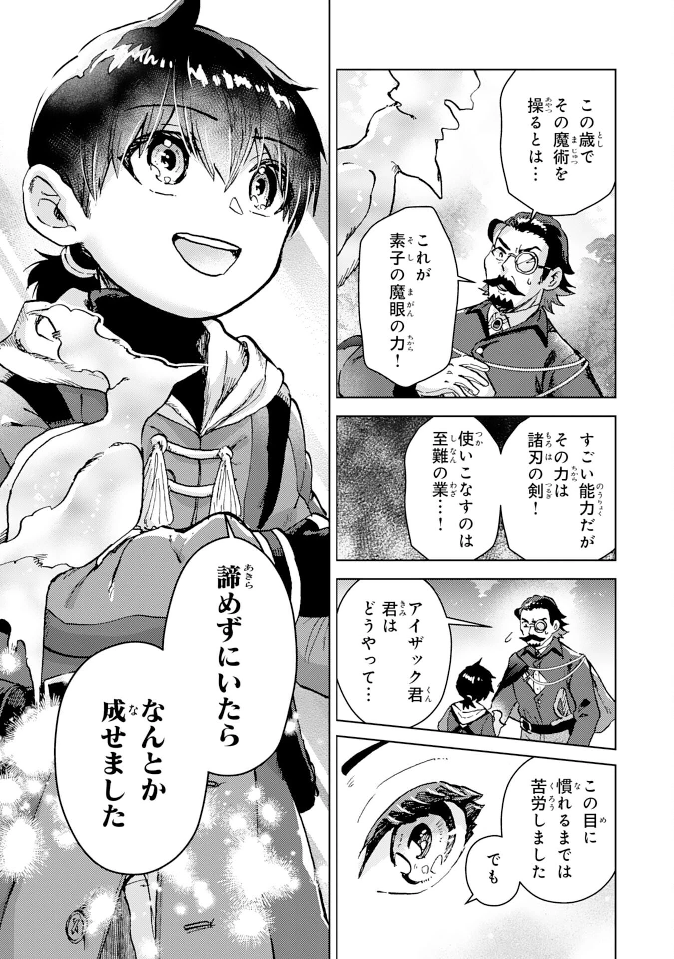 努力好きの天才錬金術師 第6話 - 7