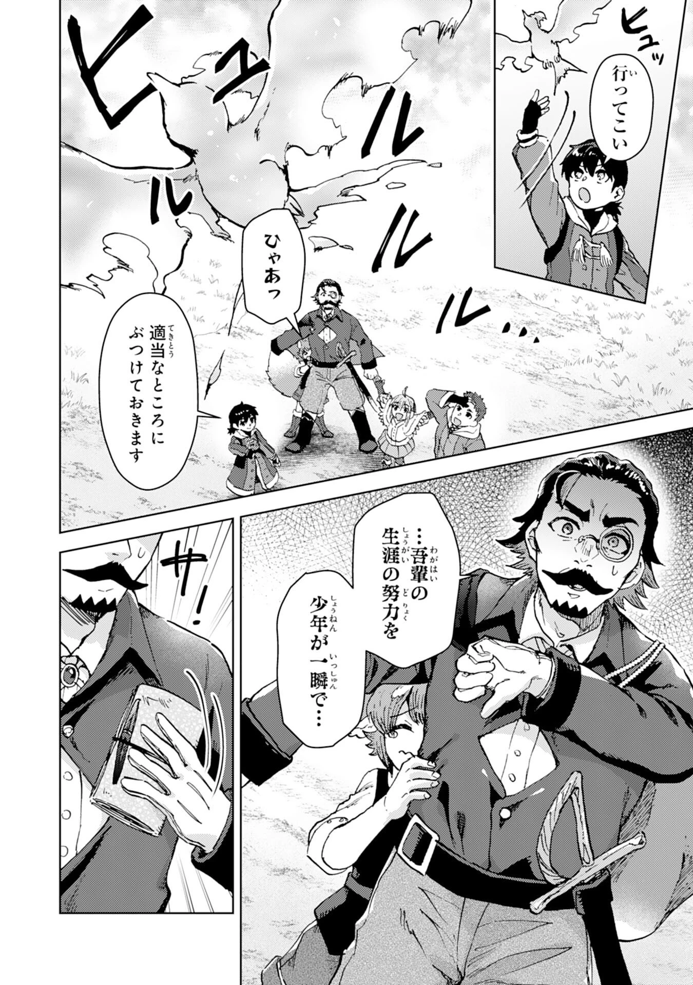 努力好きの天才錬金術師 第6話 - 8
