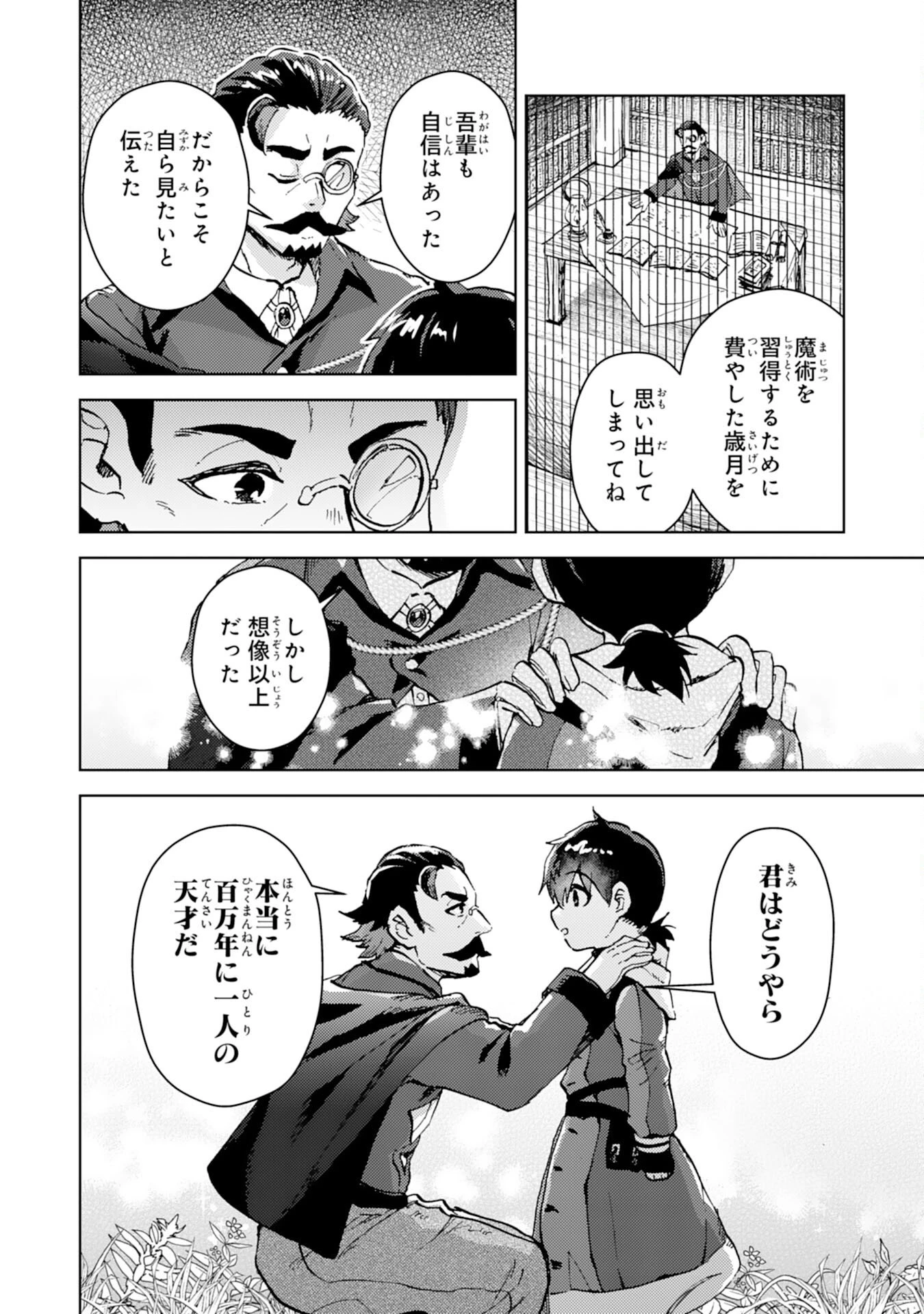 努力好きの天才錬金術師 第6話 - 10