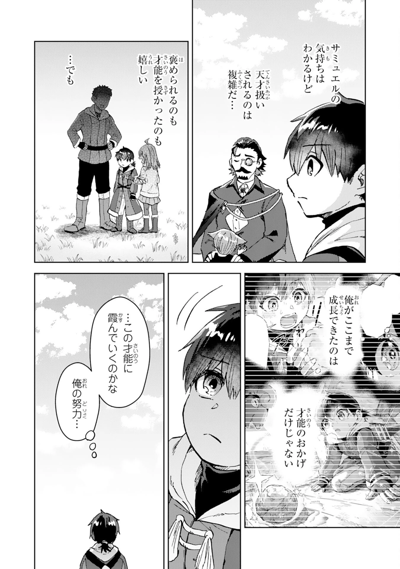 努力好きの天才錬金術師 第6話 - 12