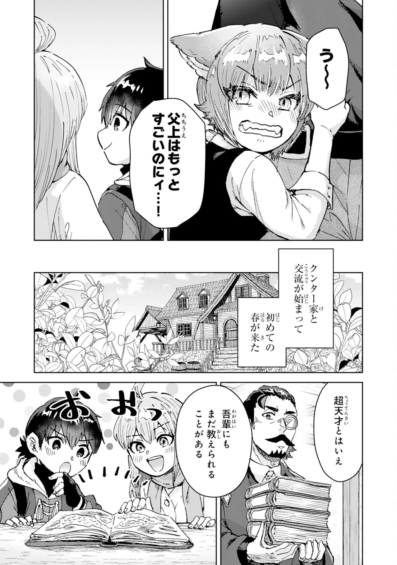 努力好きの天才錬金術師 第6話 - 13
