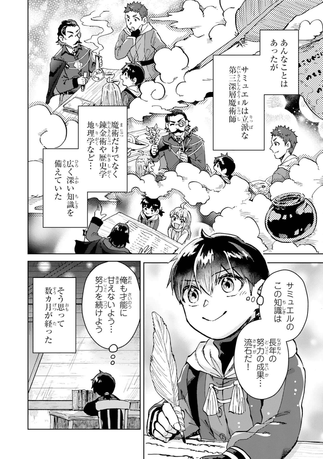 努力好きの天才錬金術師 第6話 - 14