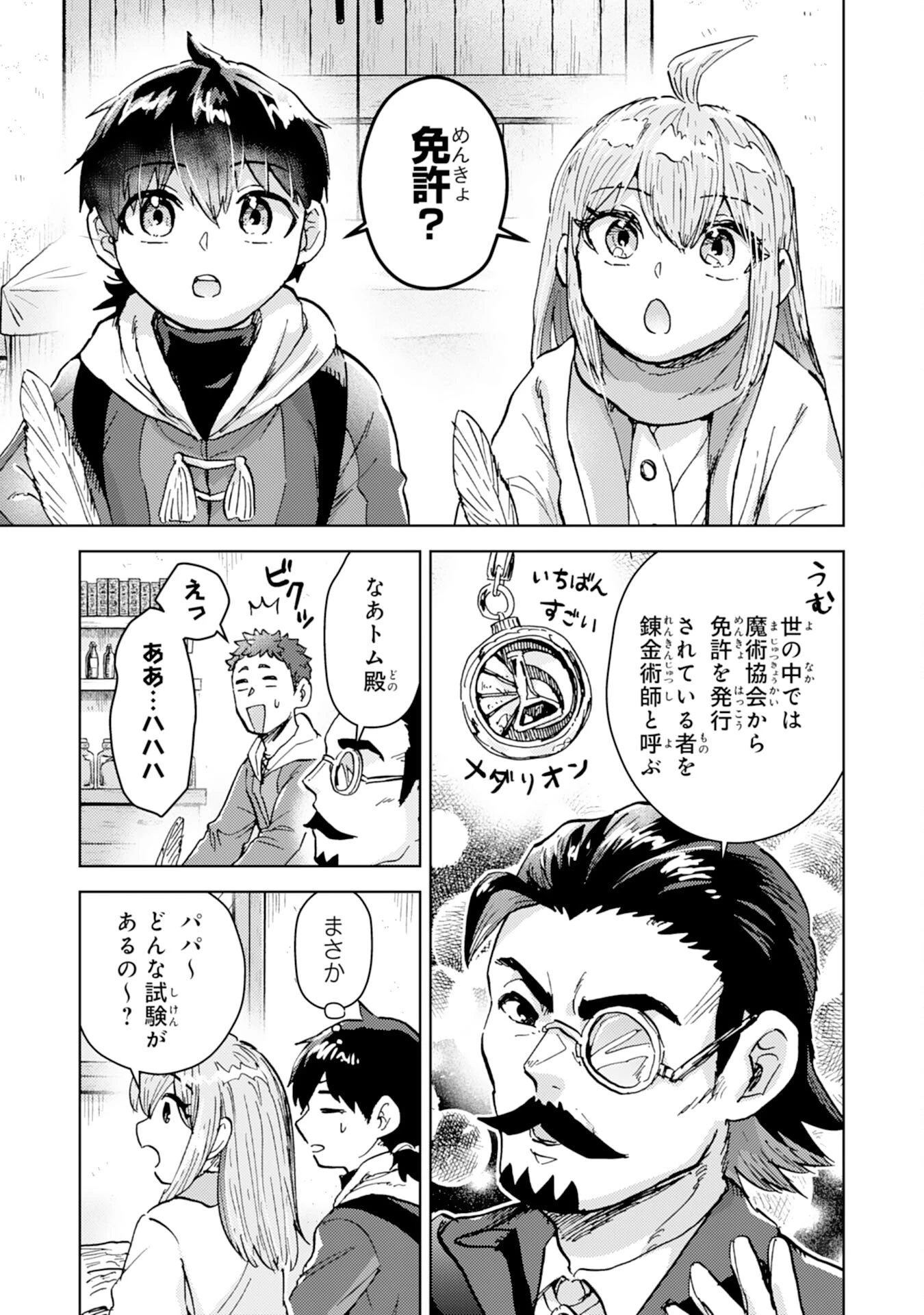 努力好きの天才錬金術師 第6話 - 15