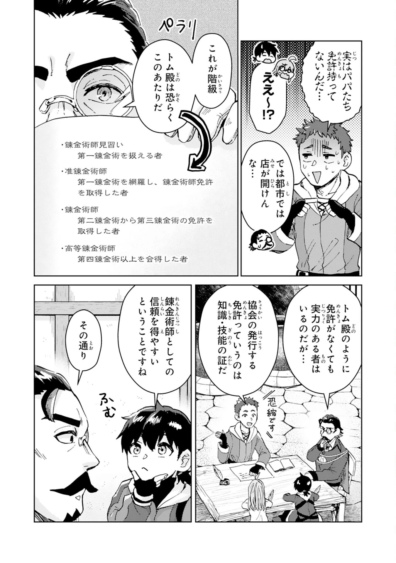 努力好きの天才錬金術師 第6話 - 16
