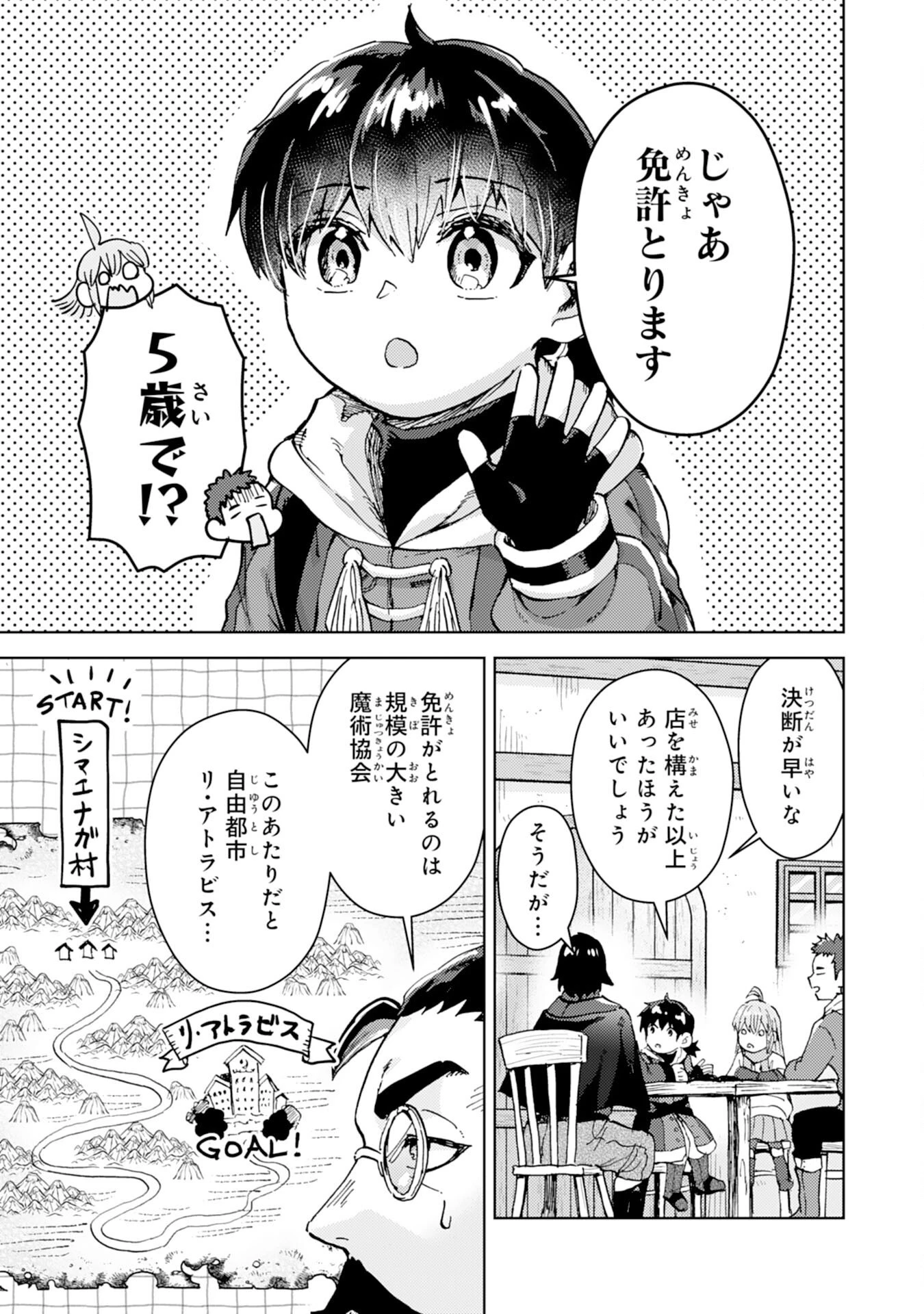 努力好きの天才錬金術師 第6話 - 17