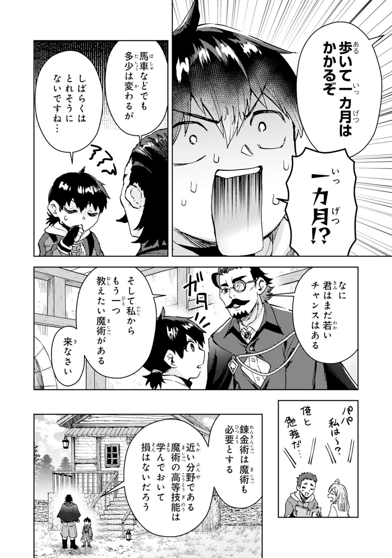 努力好きの天才錬金術師 第6話 - 18