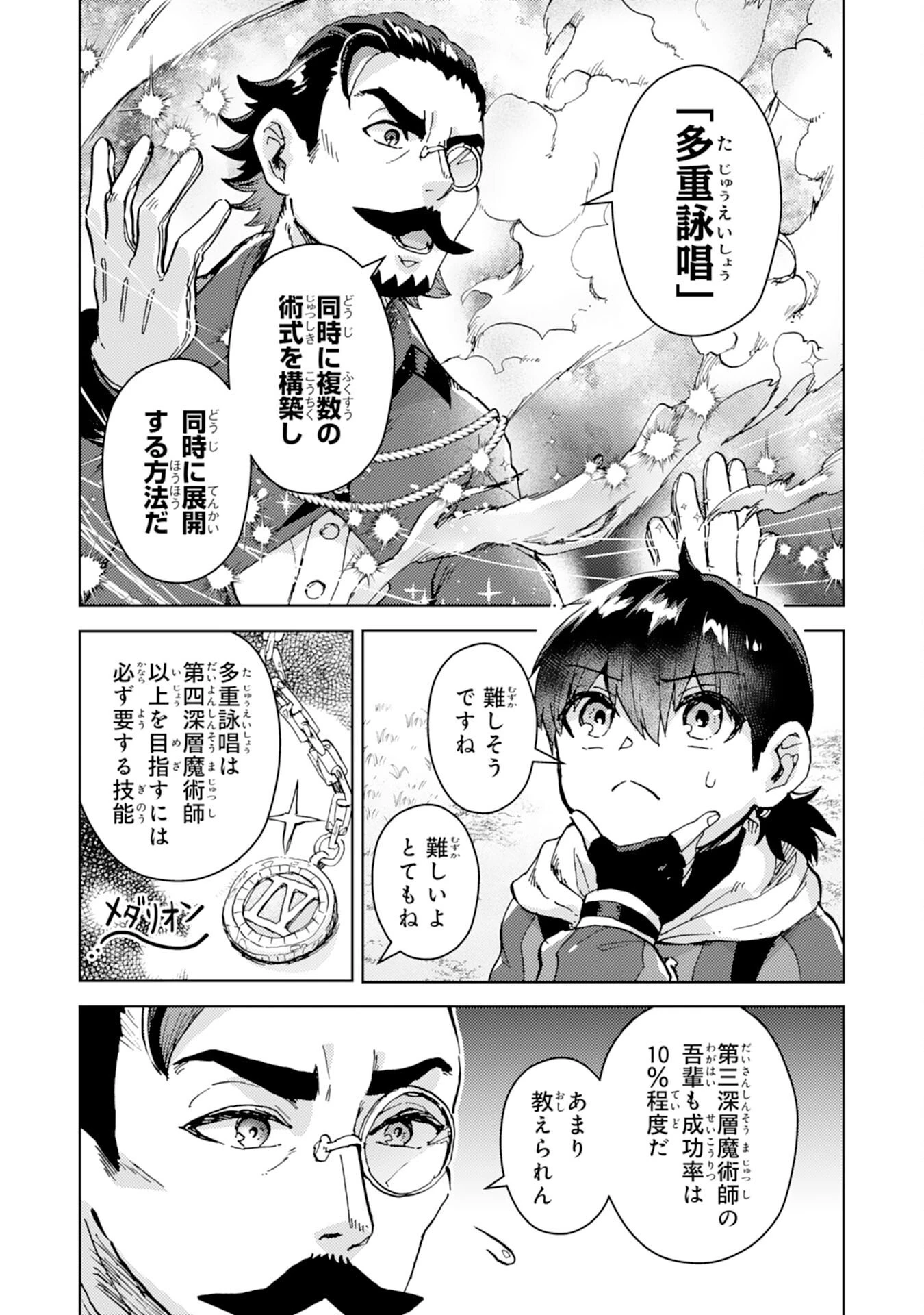 努力好きの天才錬金術師 第6話 - 19