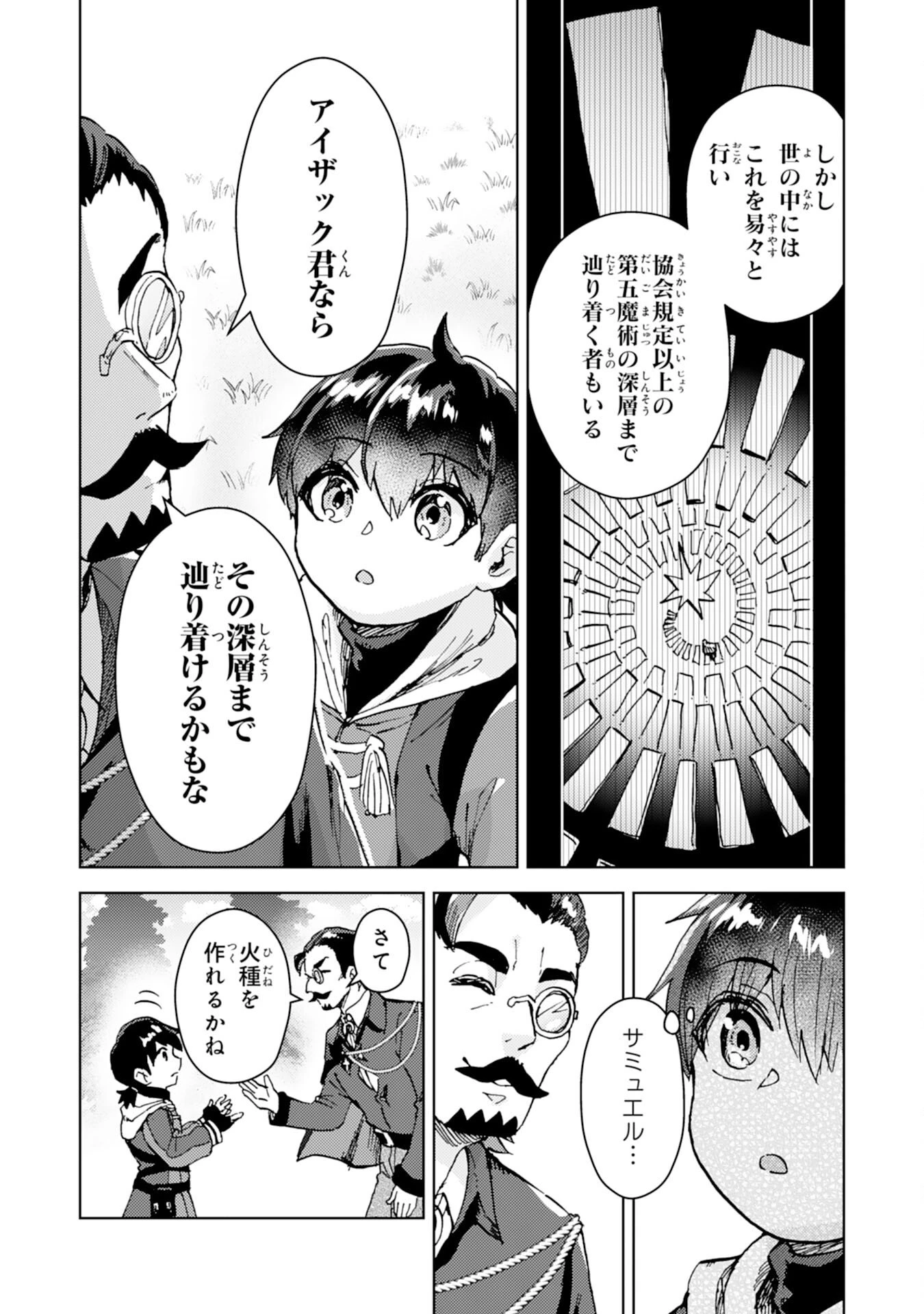 努力好きの天才錬金術師 第6話 - 20