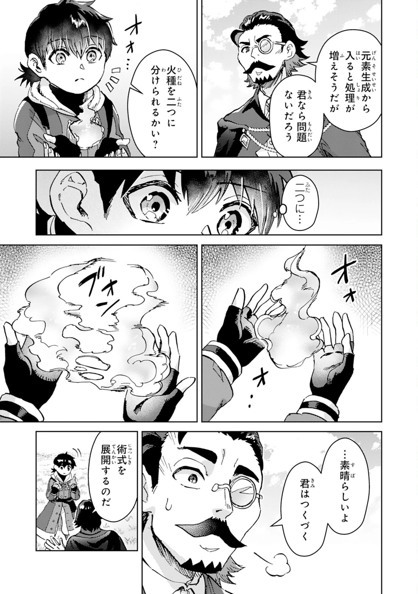 努力好きの天才錬金術師 第6話 - 21