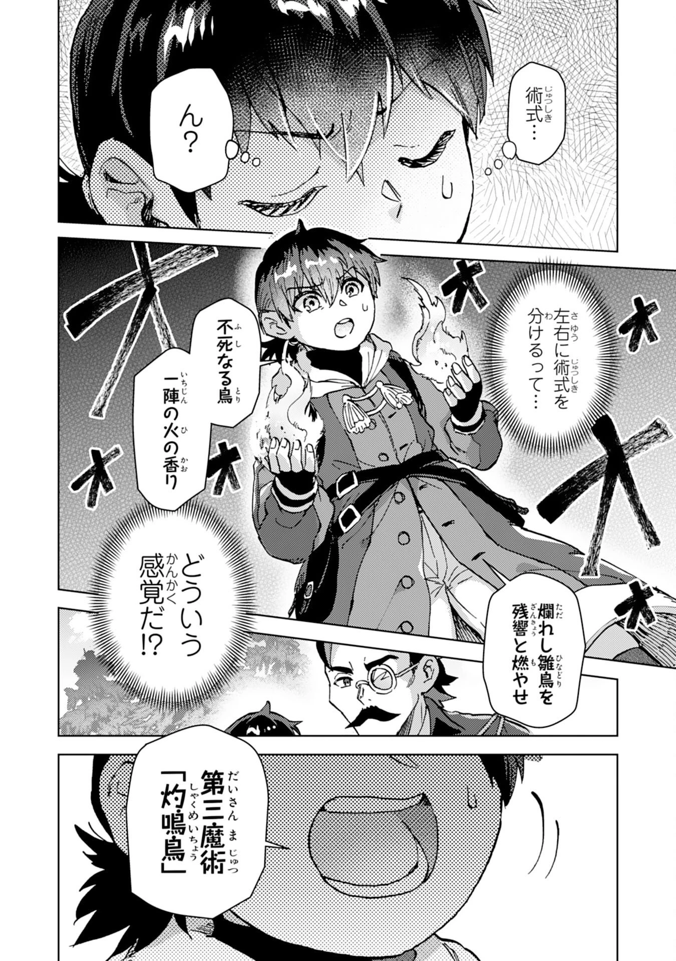 努力好きの天才錬金術師 第6話 - 22