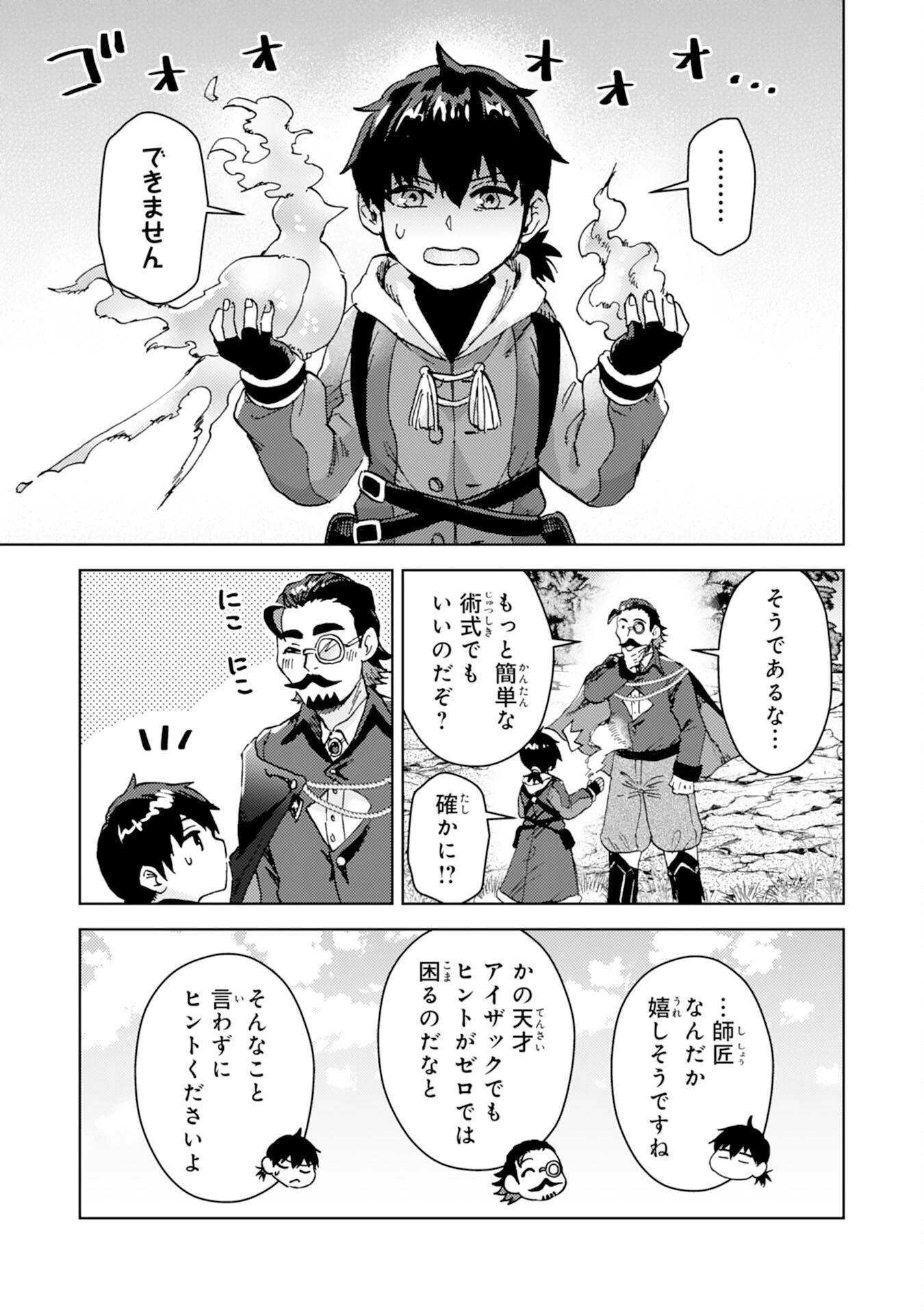 努力好きの天才錬金術師 第6話 - 23