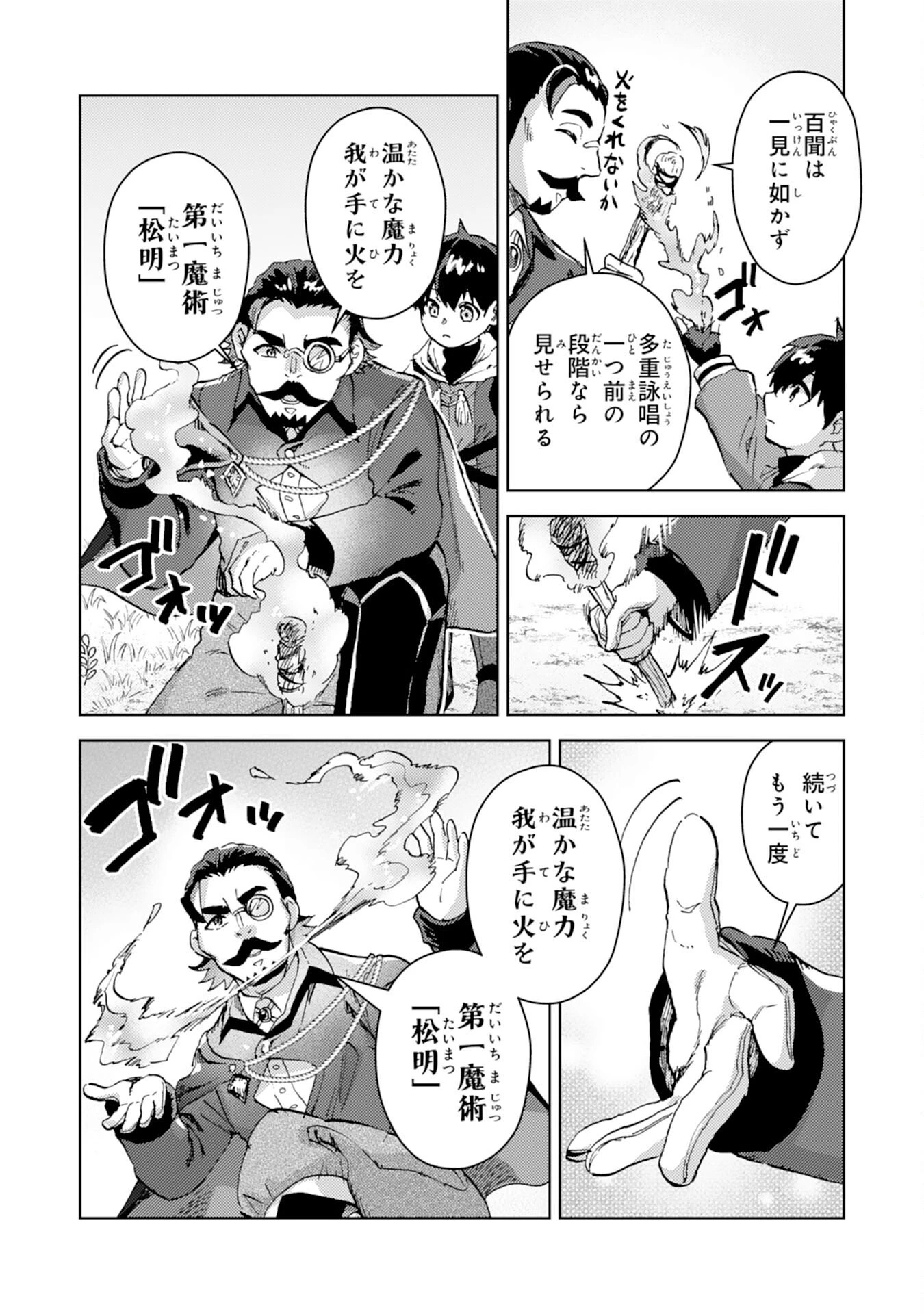努力好きの天才錬金術師 第6話 - 24