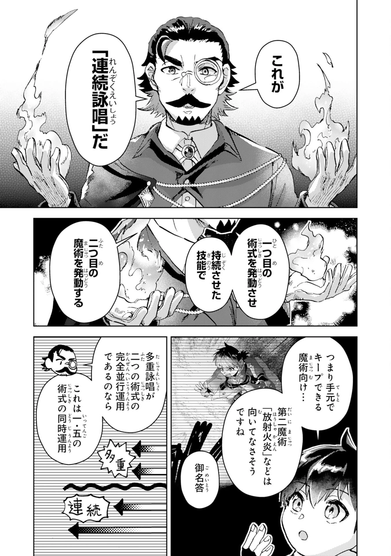 努力好きの天才錬金術師 第6話 - 25
