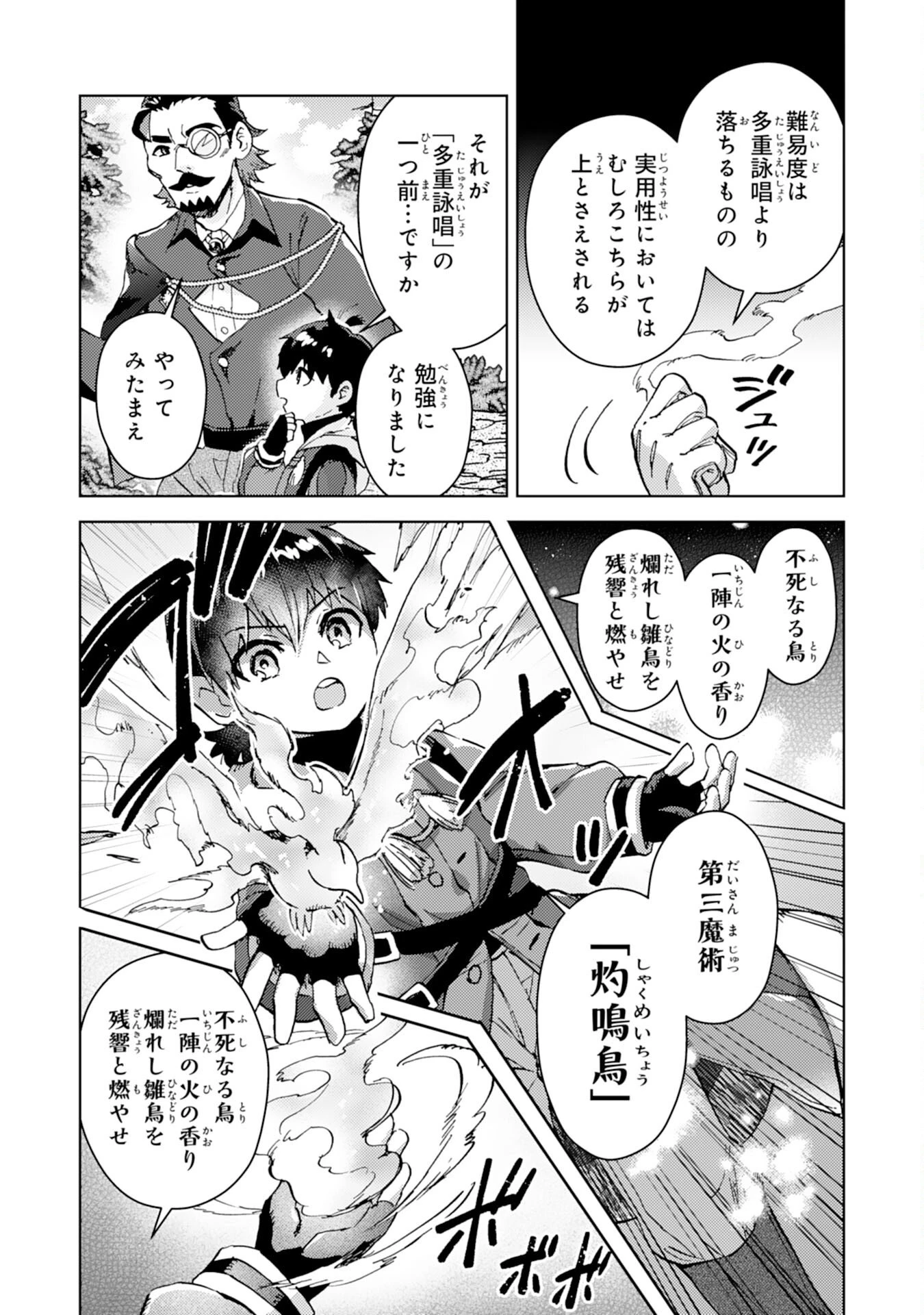努力好きの天才錬金術師 第6話 - 26