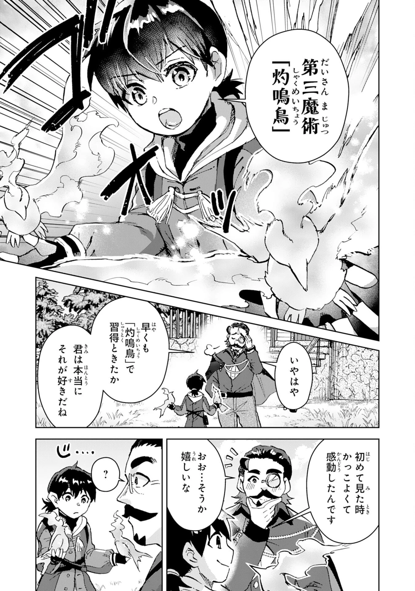 努力好きの天才錬金術師 第6話 - 27