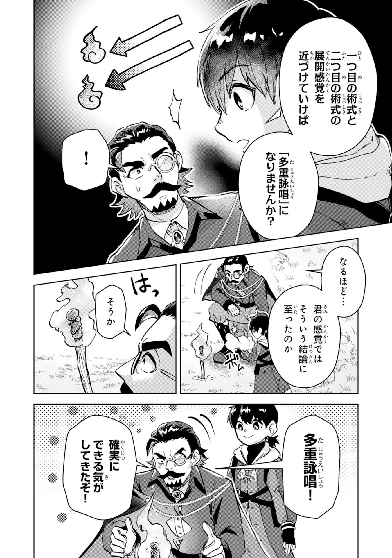 努力好きの天才錬金術師 第6話 - 28