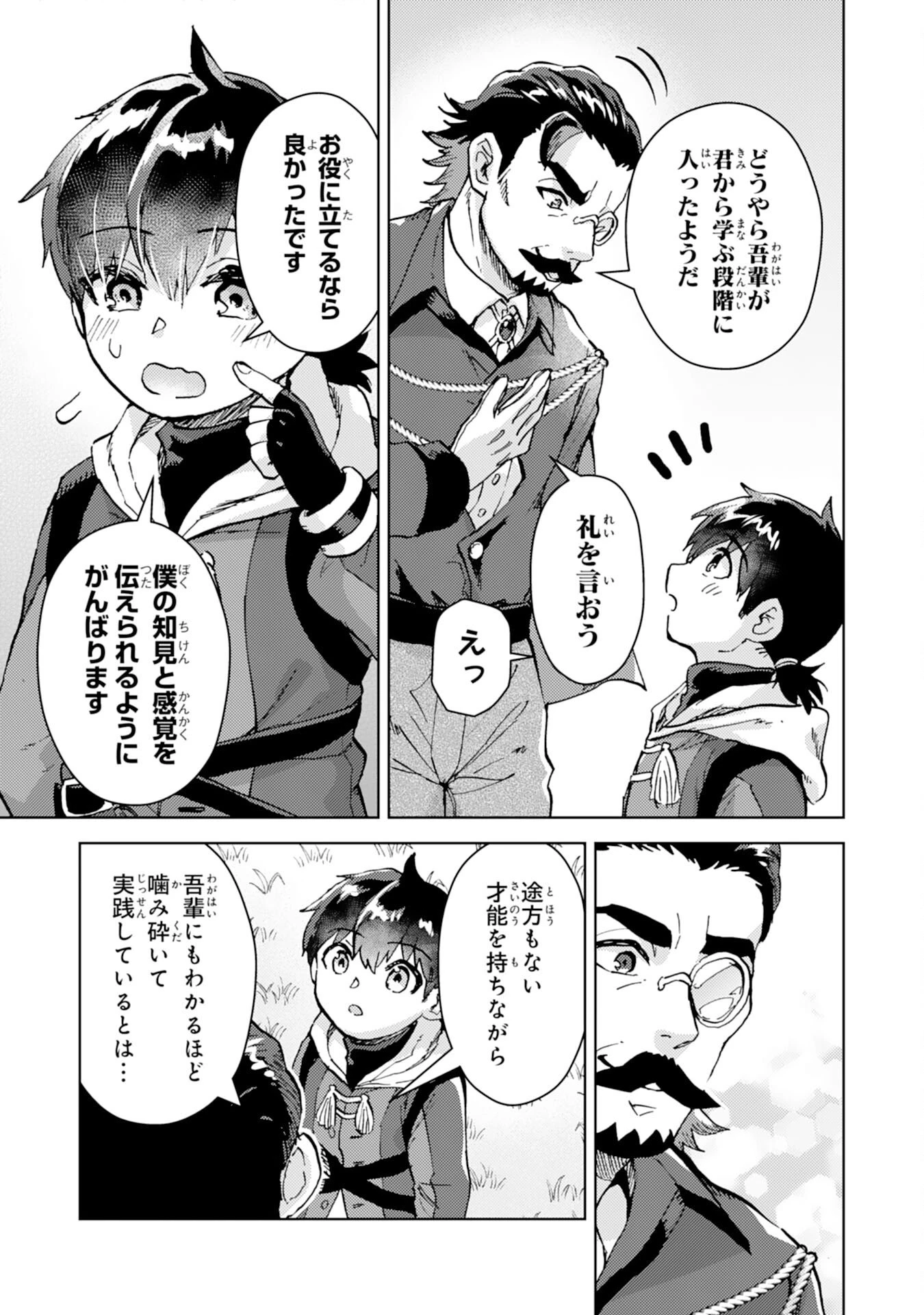 努力好きの天才錬金術師 第6話 - 29