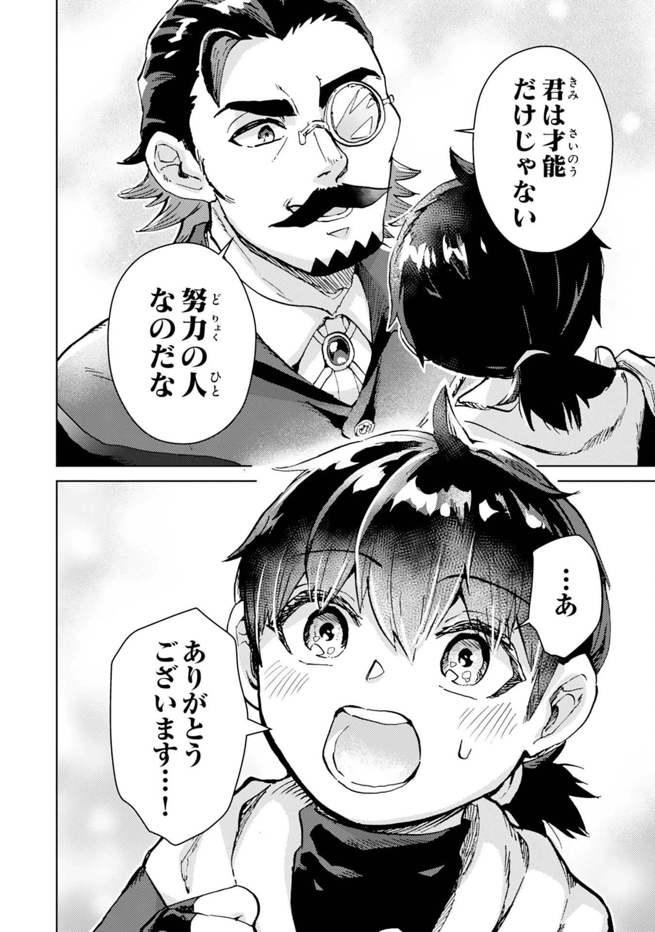 努力好きの天才錬金術師 第6話 - 30