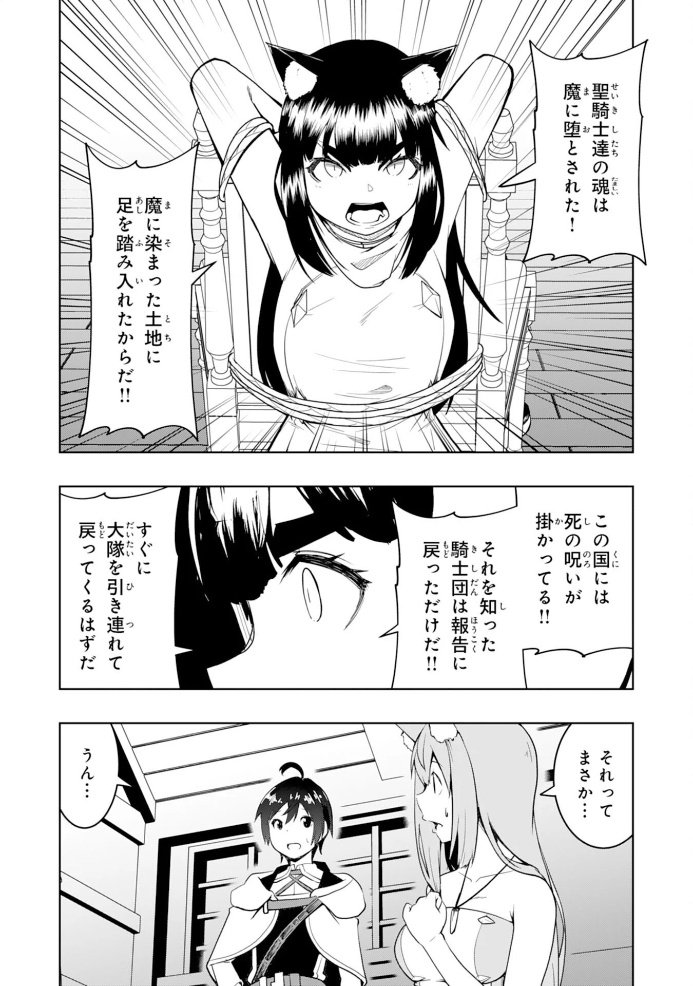 追放された転生貴族、外れスキルで内政無双～気ままに領地運営するはずが、スキル『ガチャ』のお陰で最強領地を作り上げてしまった～ 第44話 - 10
