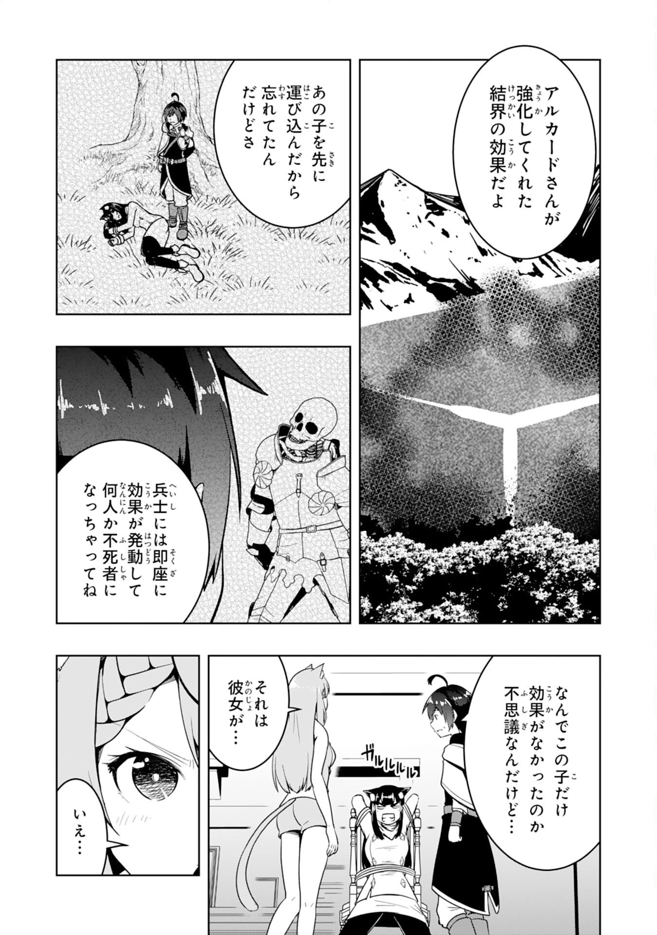 追放された転生貴族、外れスキルで内政無双～気ままに領地運営するはずが、スキル『ガチャ』のお陰で最強領地を作り上げてしまった～ 第44話 - 11