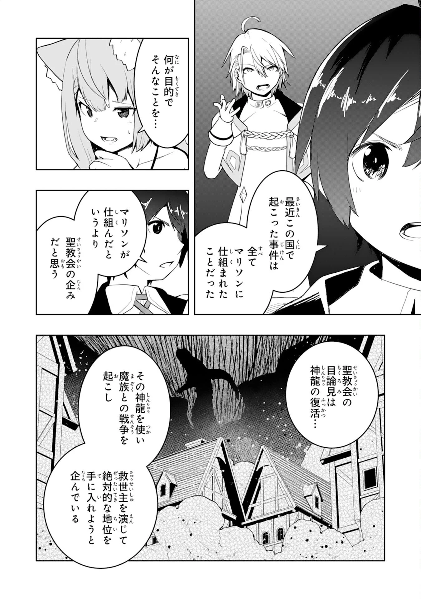 追放された転生貴族、外れスキルで内政無双～気ままに領地運営するはずが、スキル『ガチャ』のお陰で最強領地を作り上げてしまった～ 第44話 - 20